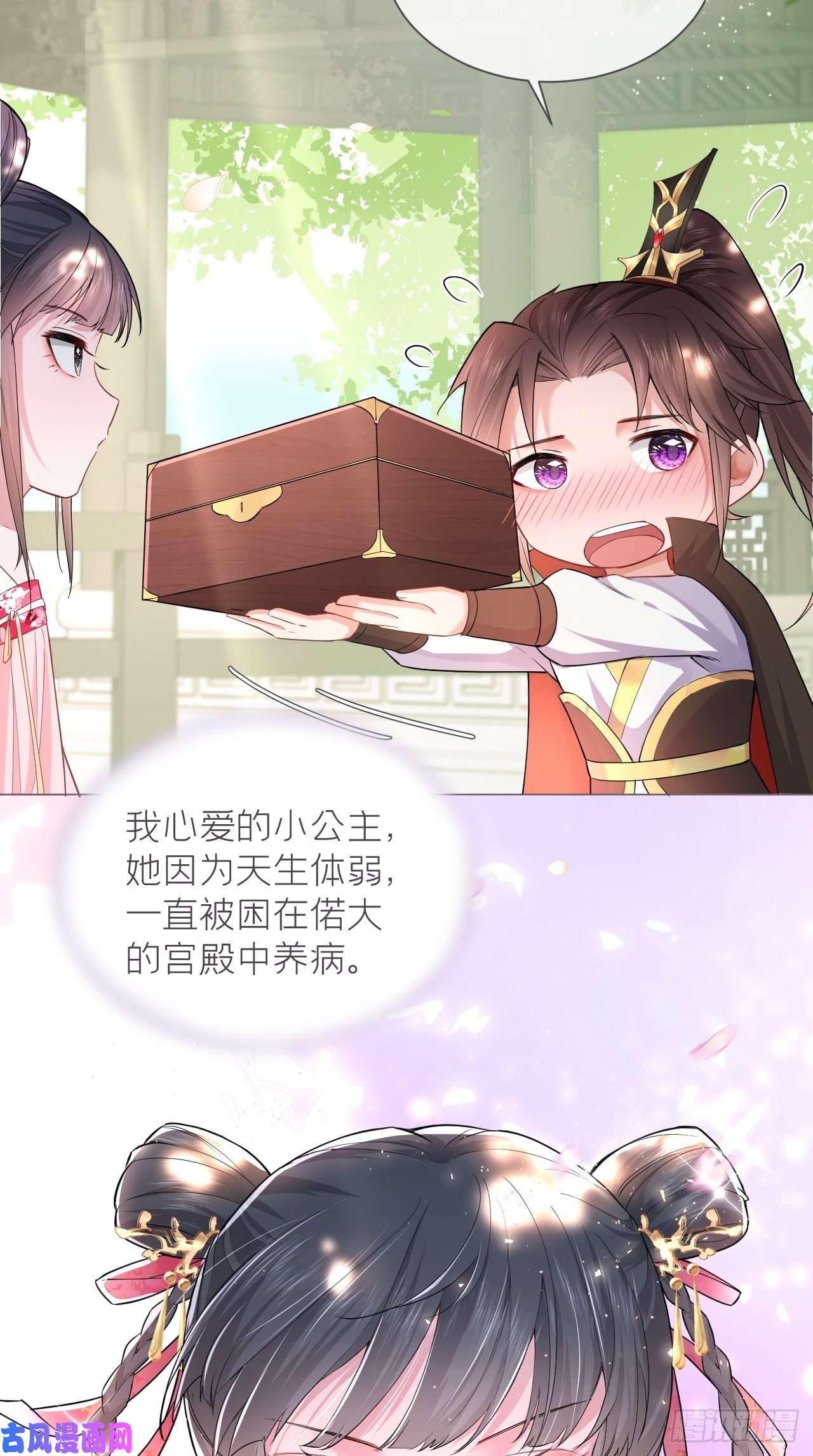 入幕之臣第10话 传闻中的云凤仪？！