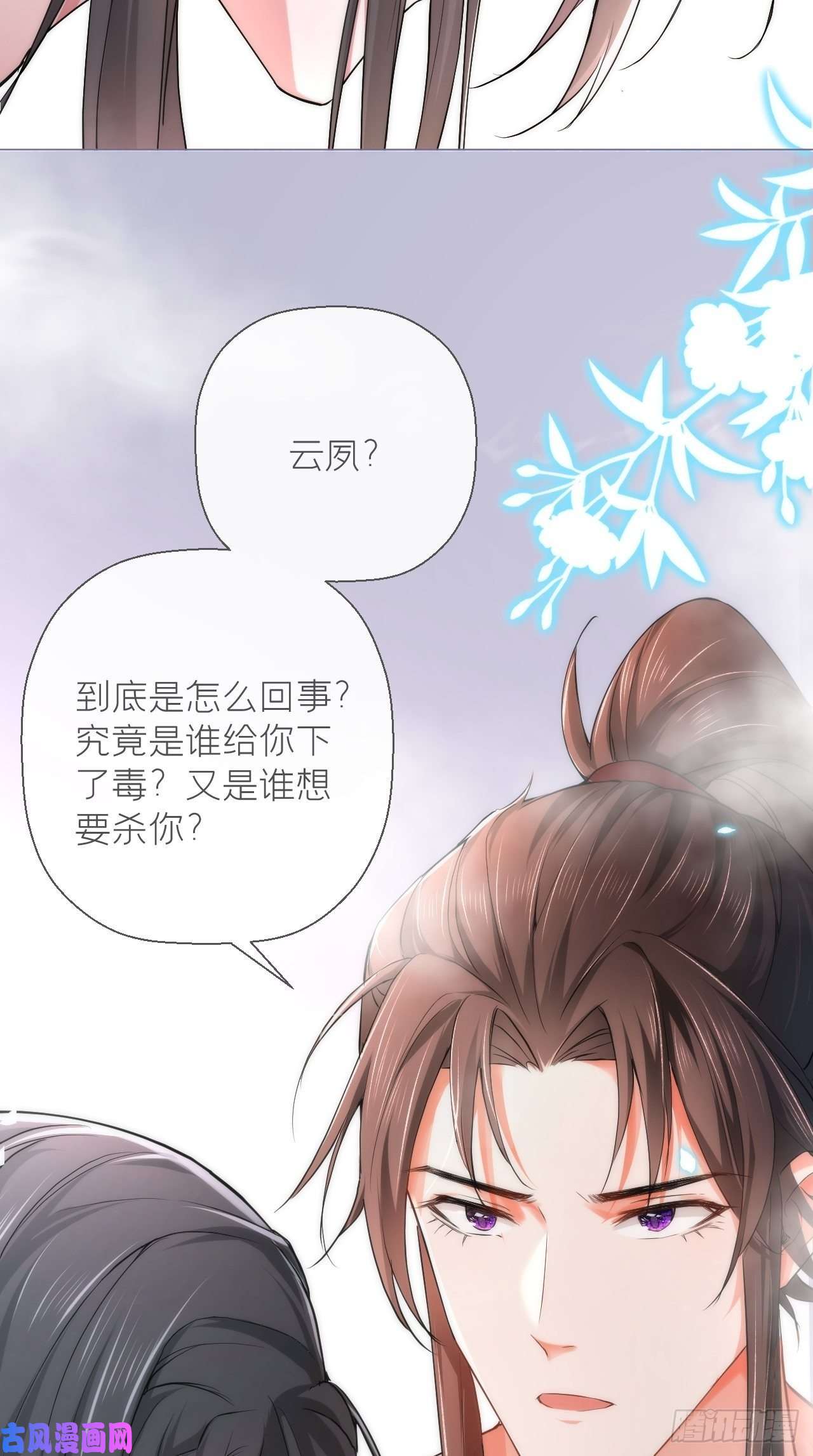 入幕之臣第10话 传闻中的云凤仪？！