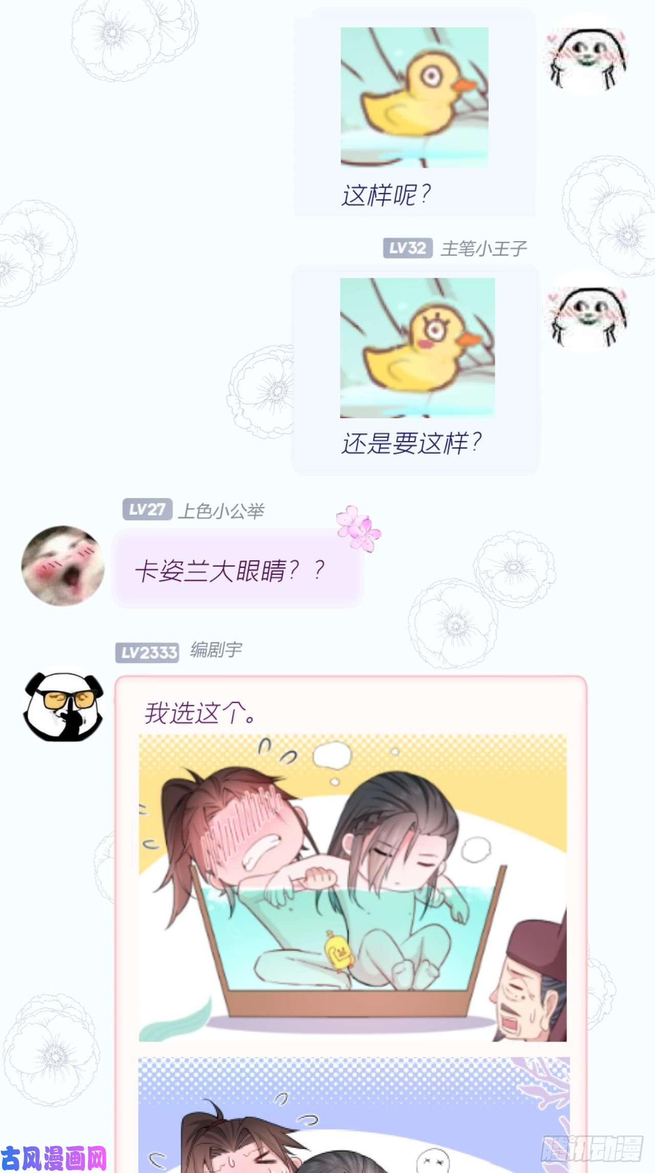 入幕之臣第10话 传闻中的云凤仪？！