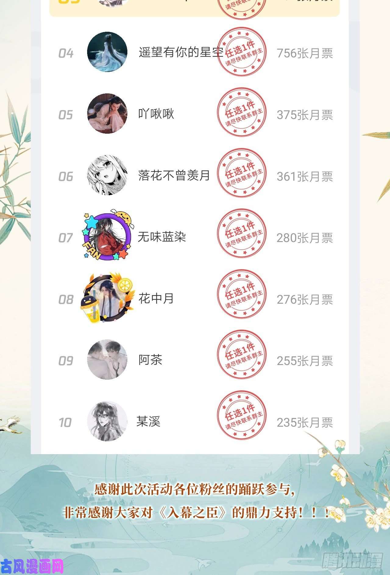 入幕之臣第10话 传闻中的云凤仪？！
