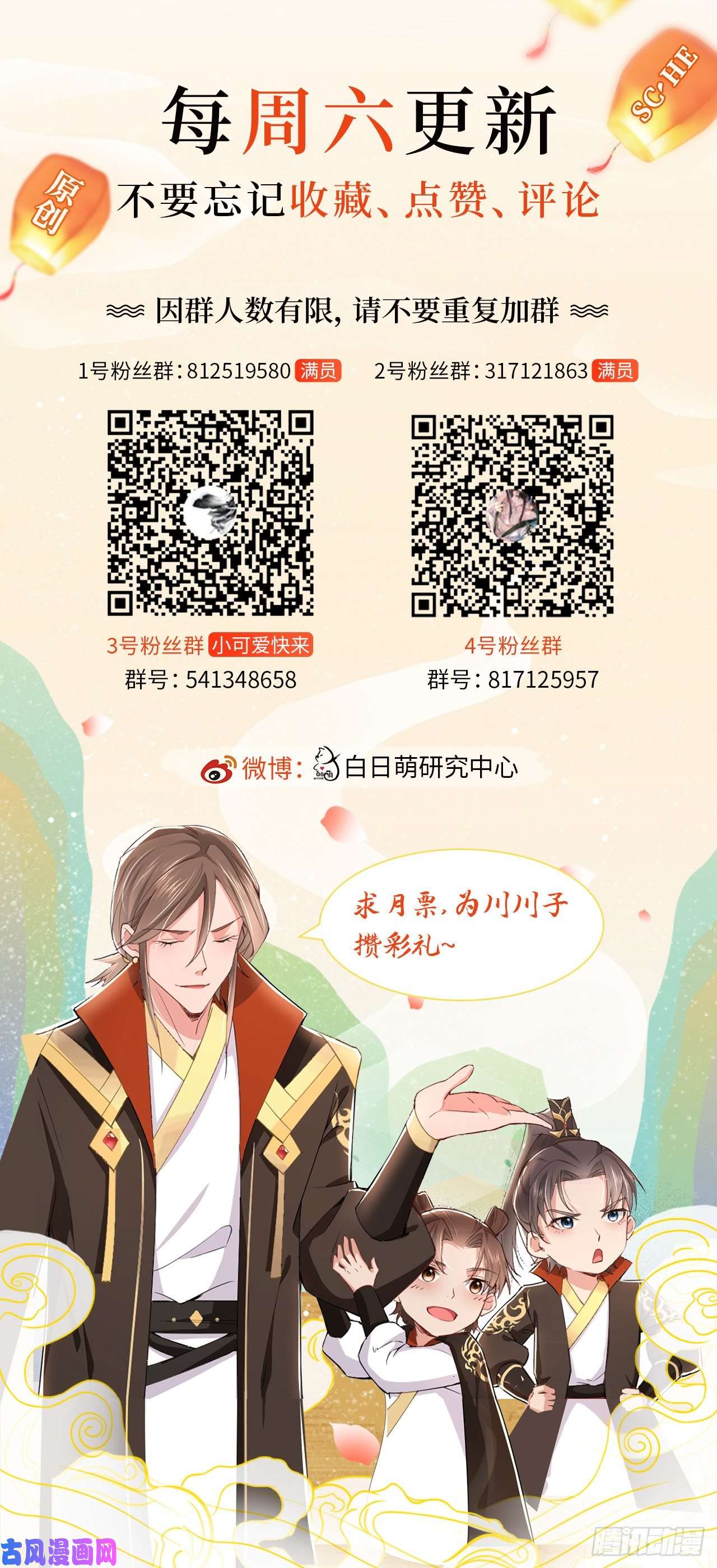 入幕之臣第10话 传闻中的云凤仪？！