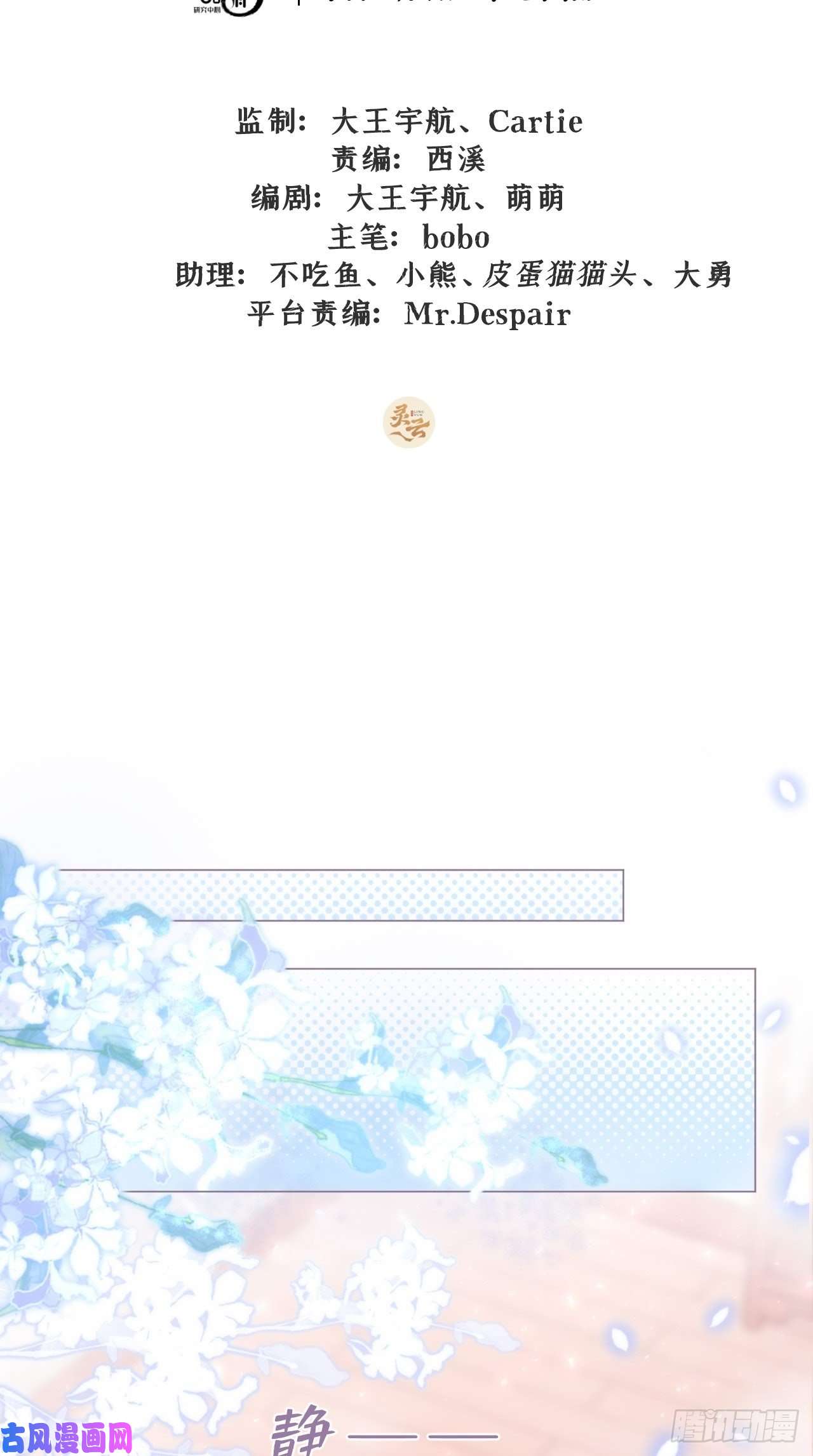 入幕之臣第11话 朕的按头小分队呢？！