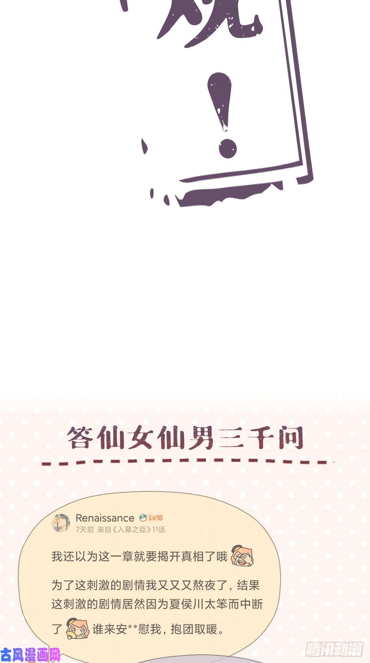 入幕之臣第11话 朕的按头小分队呢？！