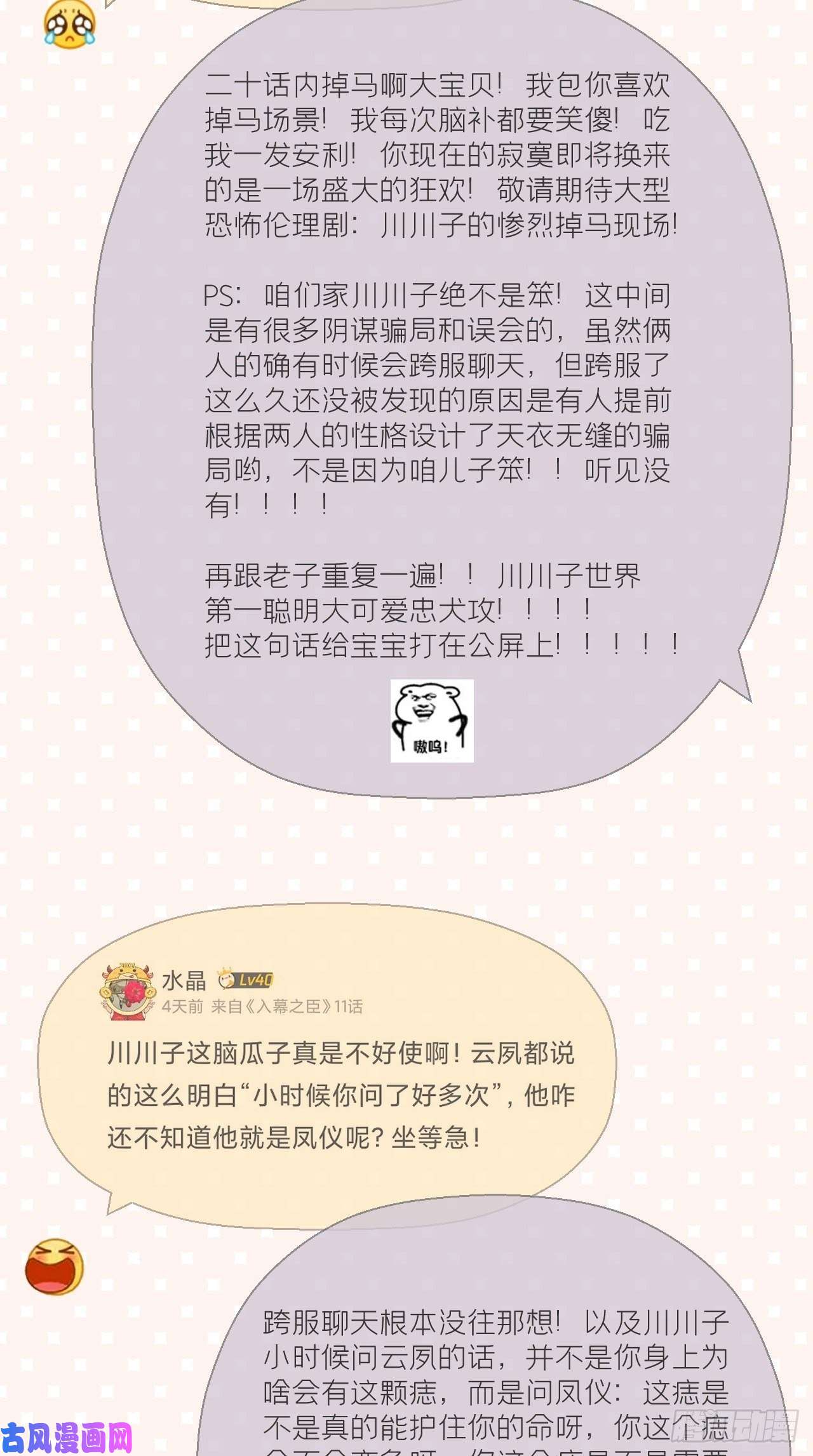 入幕之臣第11话 朕的按头小分队呢？！