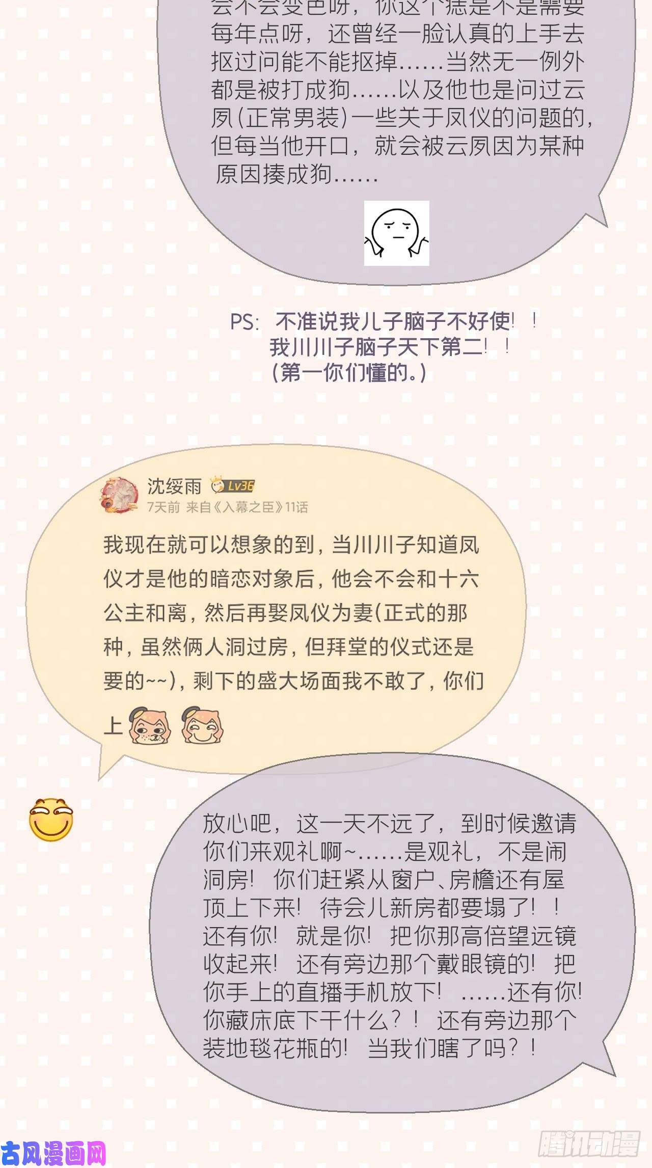 入幕之臣第11话 朕的按头小分队呢？！