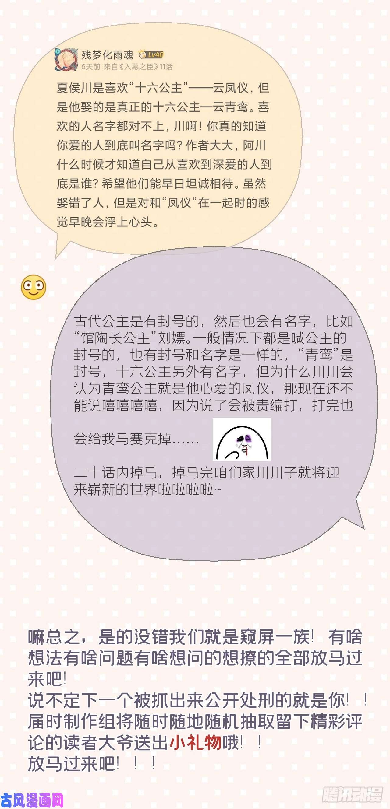 入幕之臣第11话 朕的按头小分队呢？！