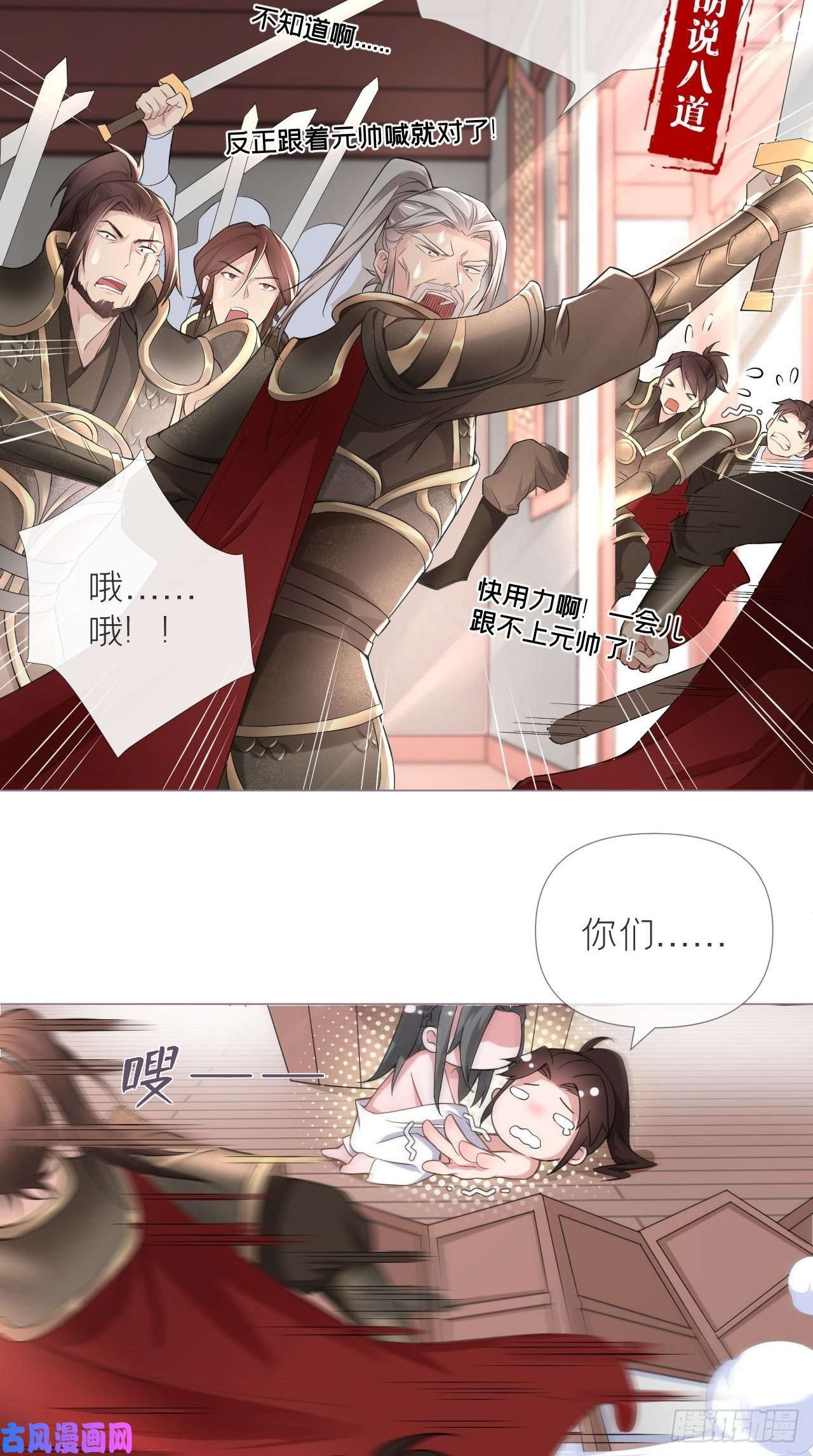 入幕之臣第12话 听墙角组队   