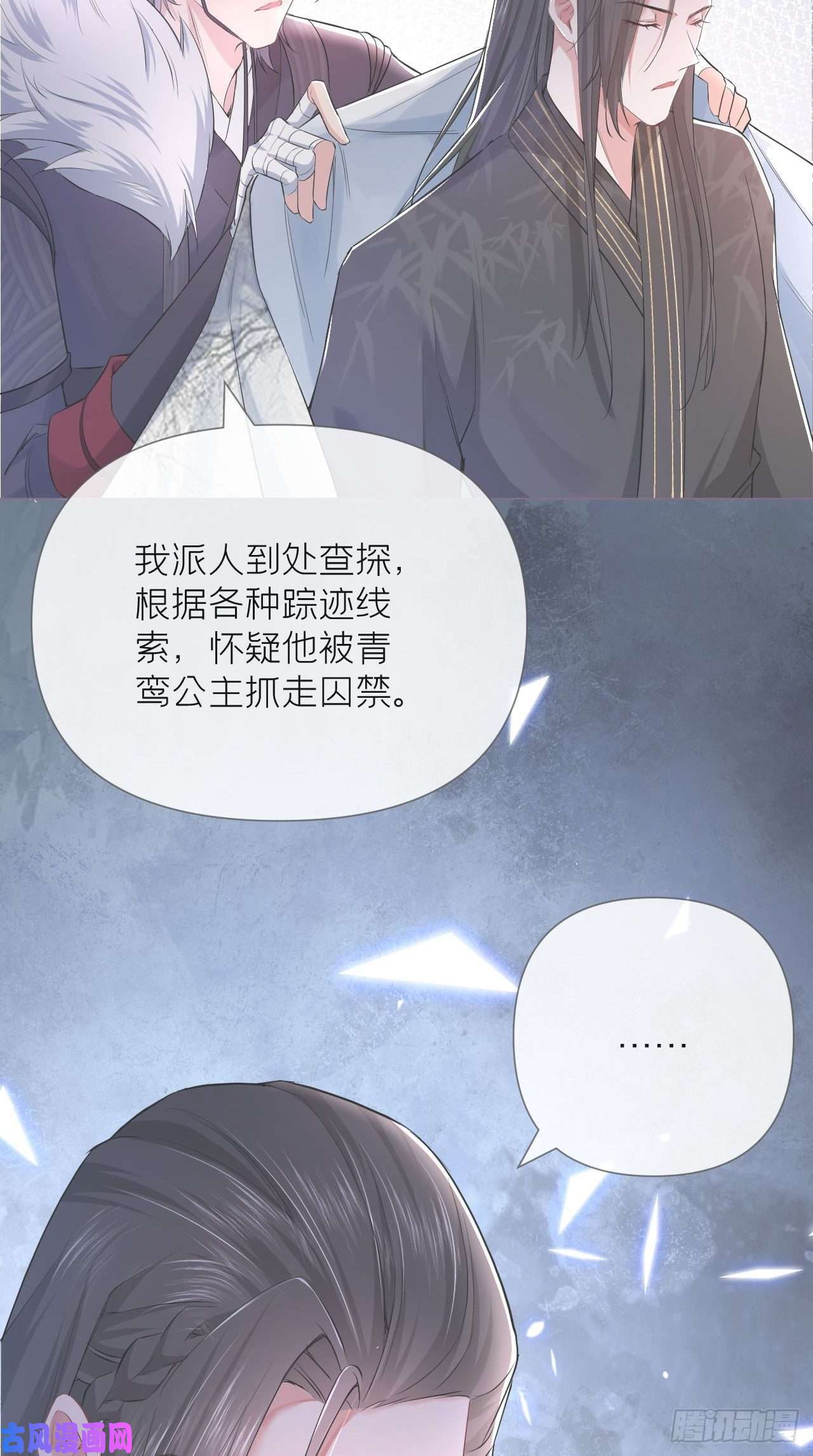 入幕之臣第12话 听墙角组队   