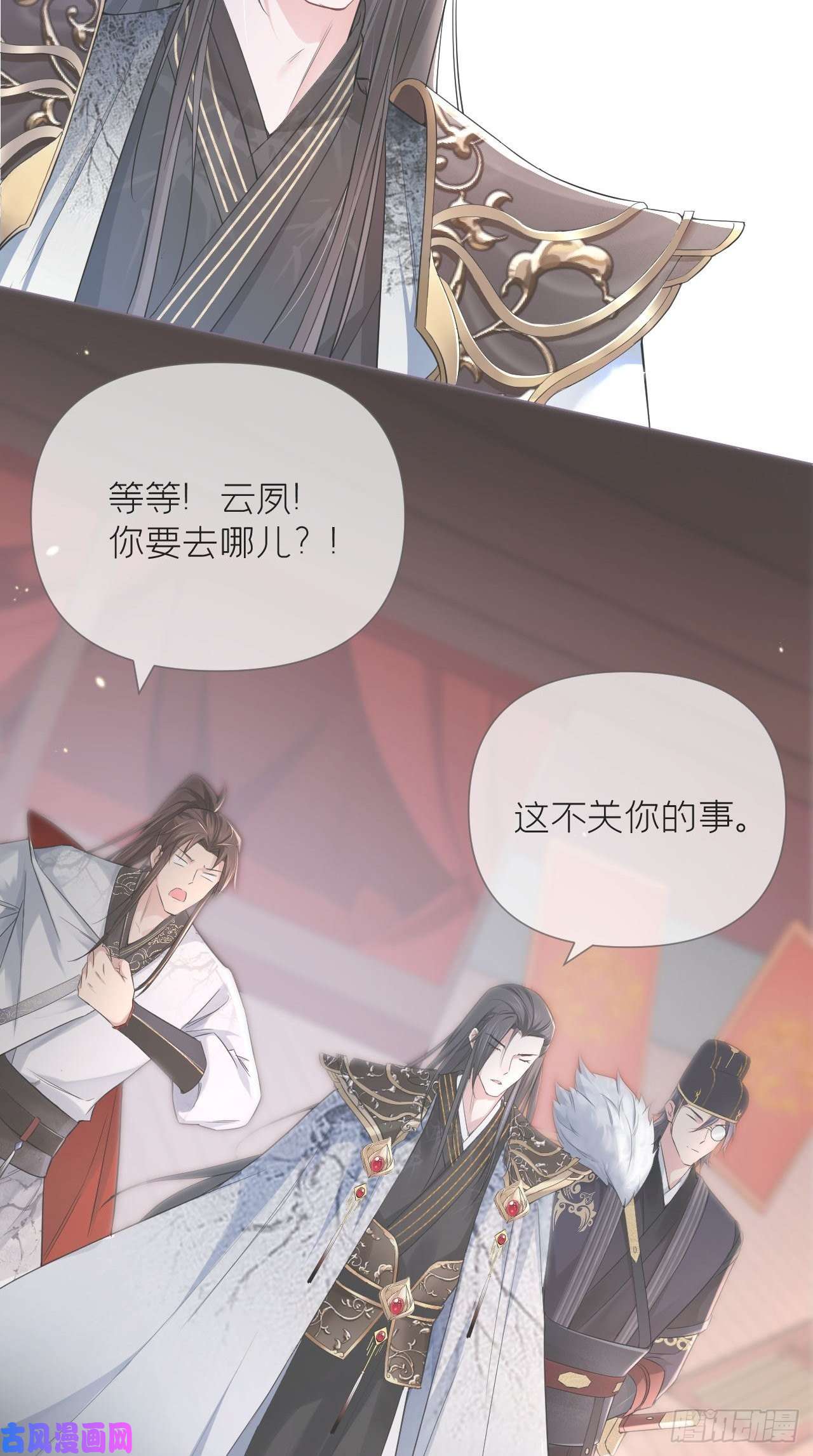 入幕之臣第12话 听墙角组队   