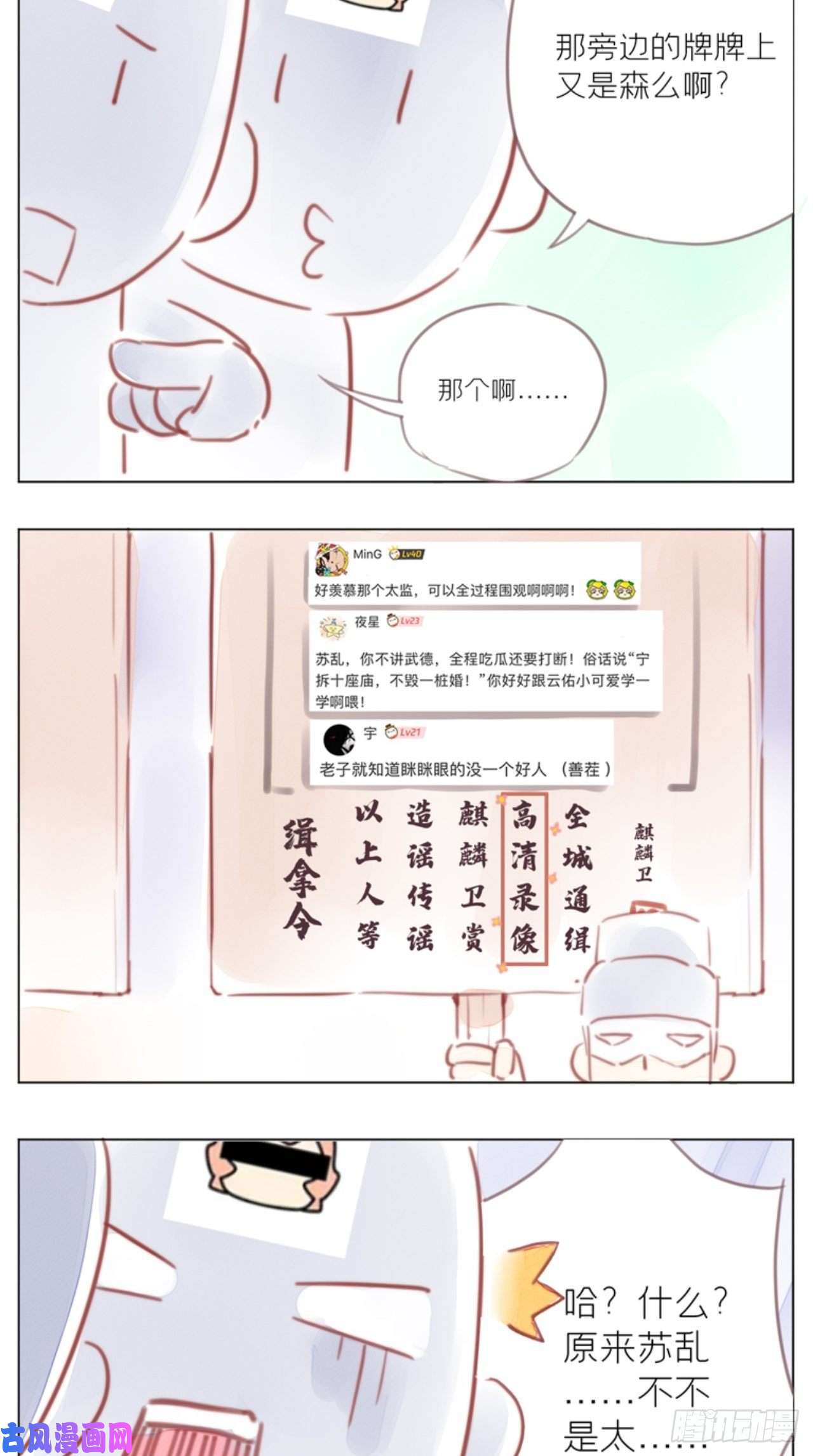 入幕之臣第12话 听墙角组队   