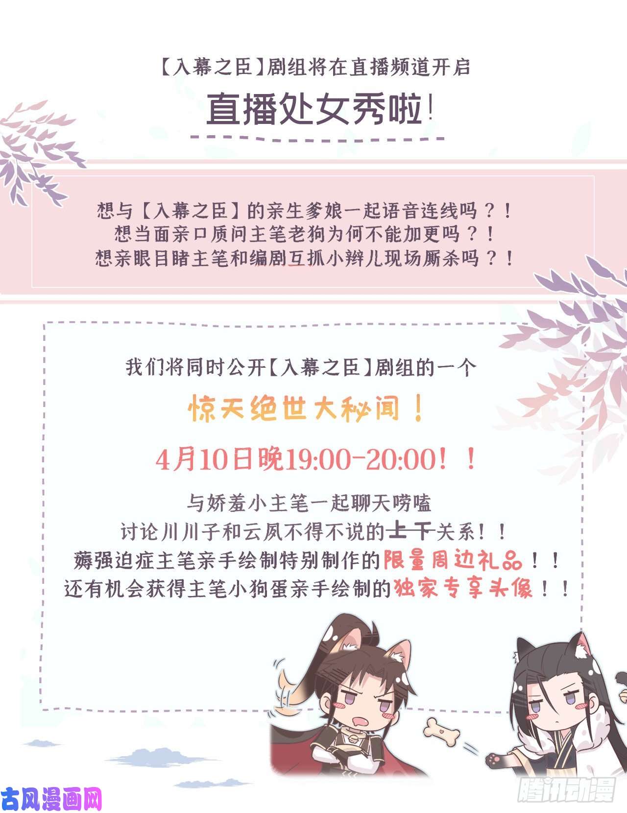 入幕之臣第12话 听墙角组队   