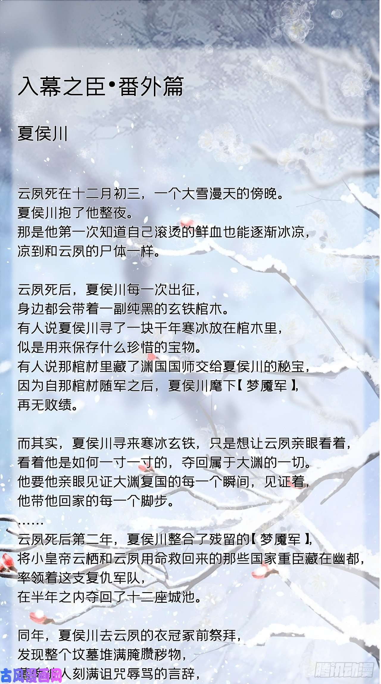 入幕之臣请罪书番外