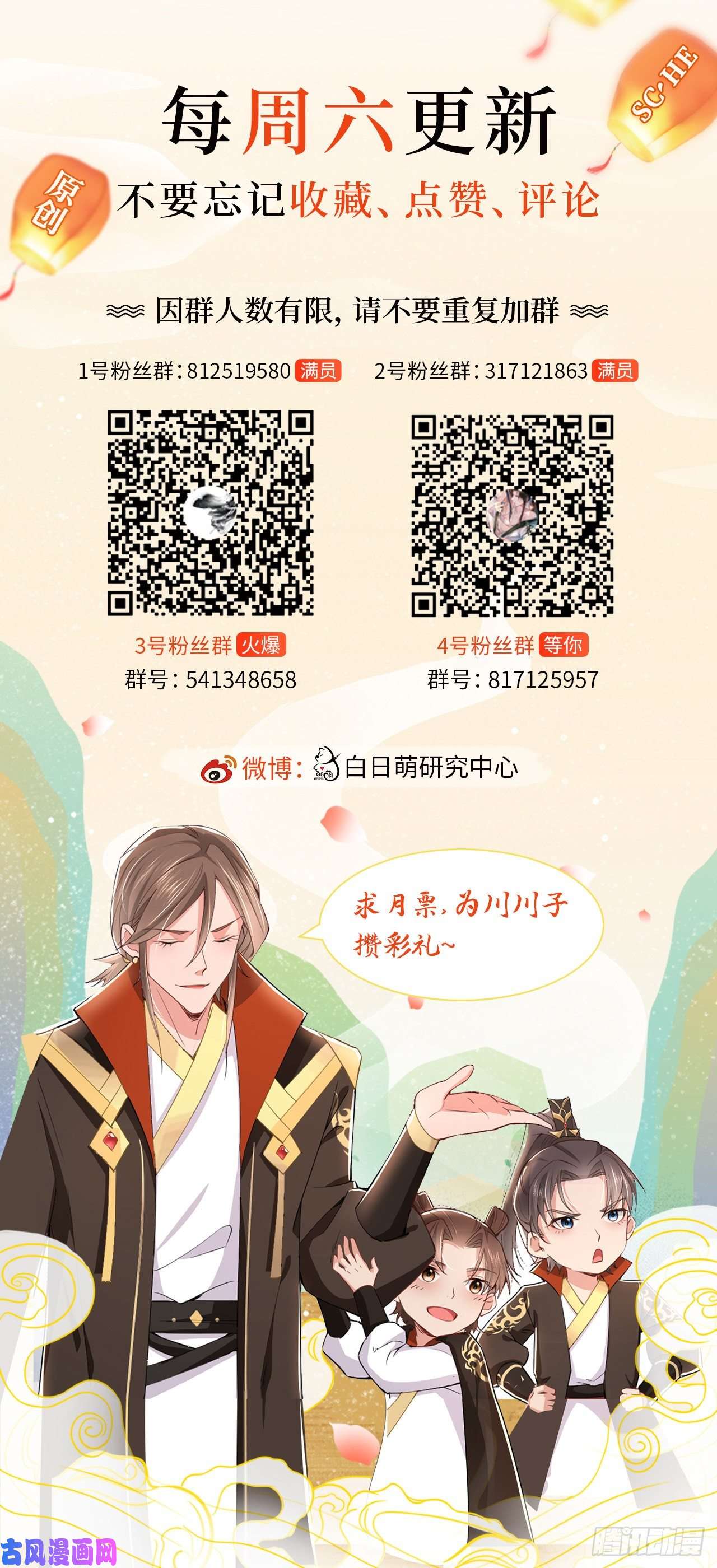 入幕之臣请罪书番外