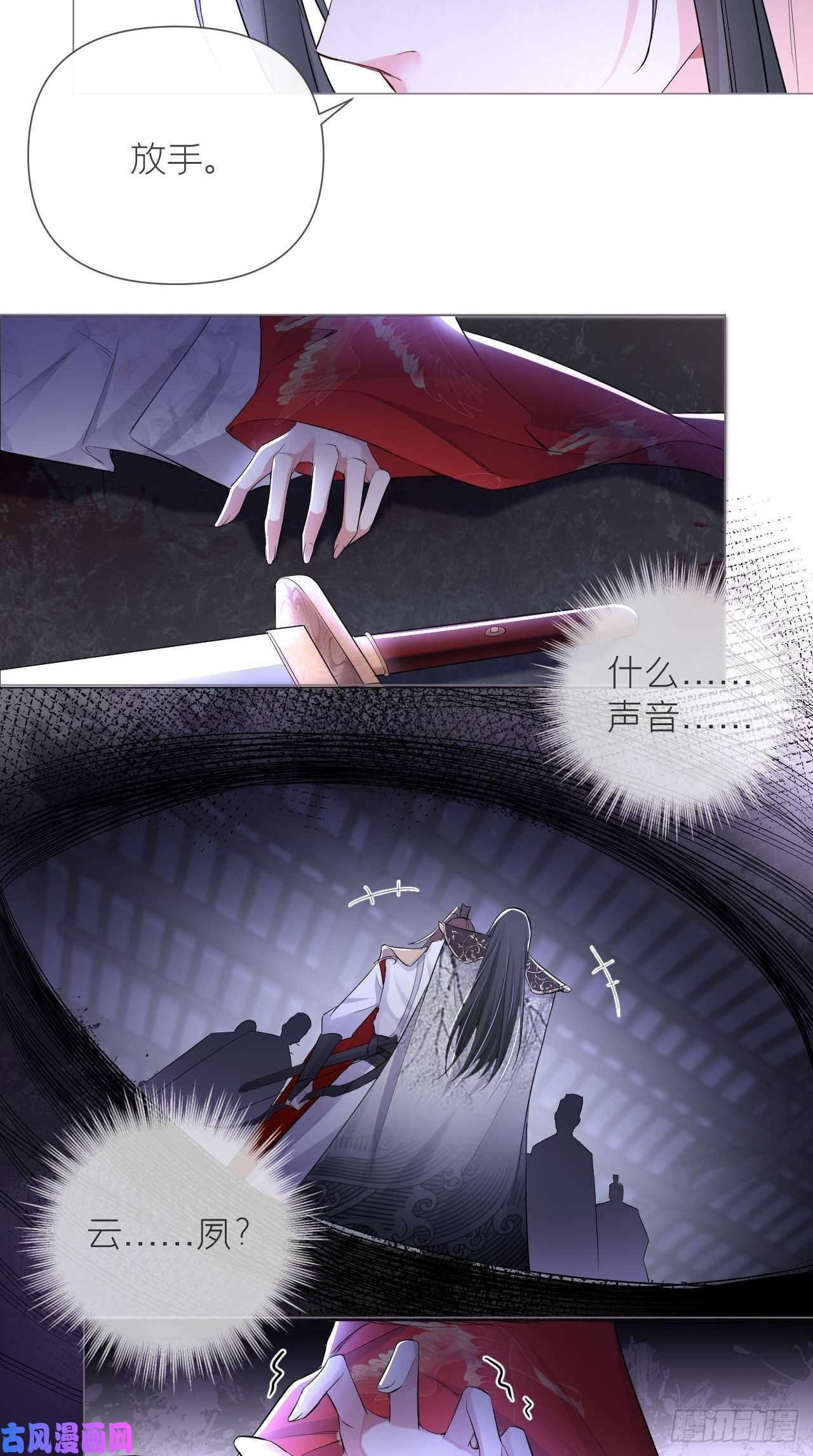 入幕之臣第14话 刀