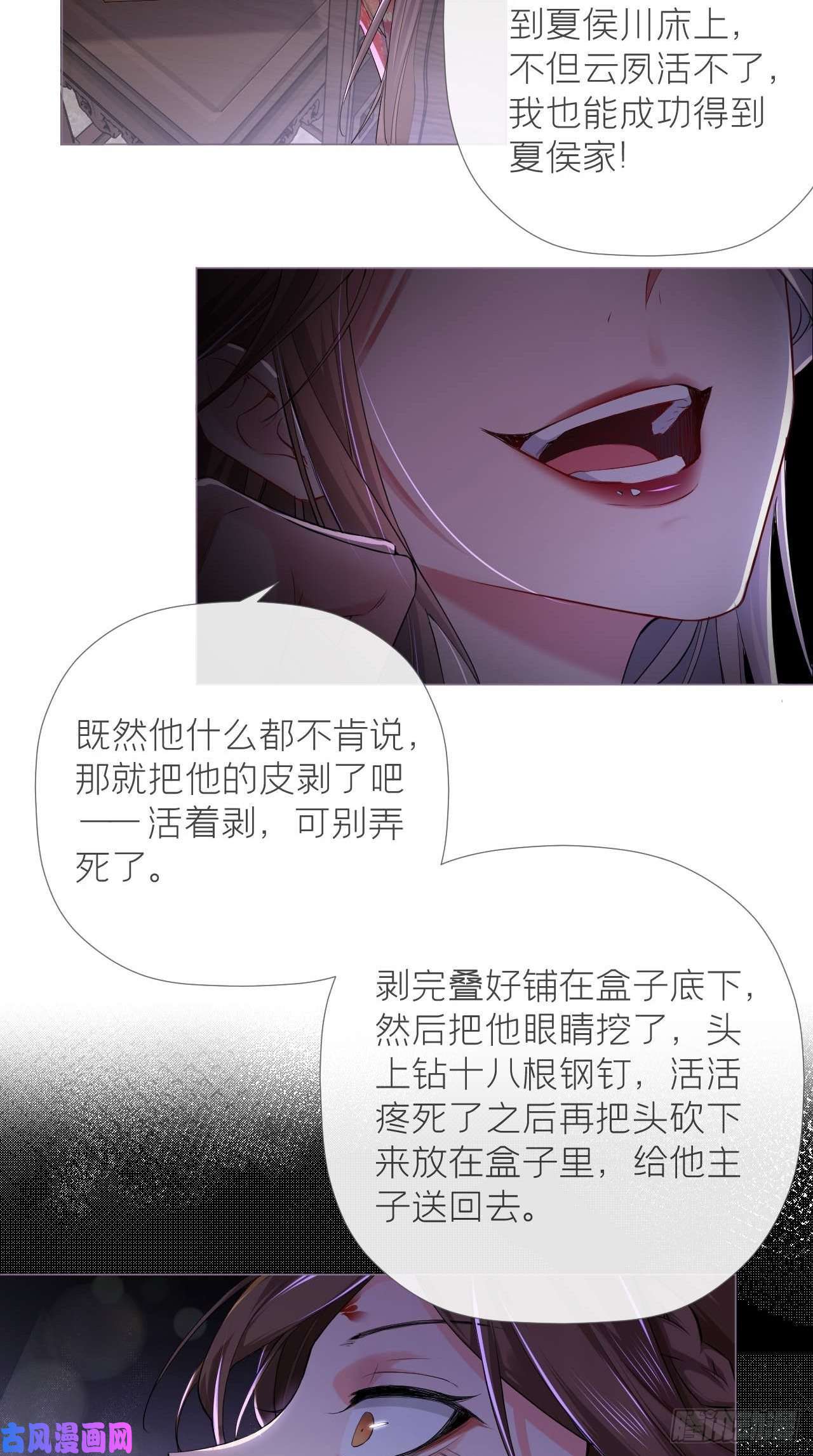 入幕之臣第14话 刀