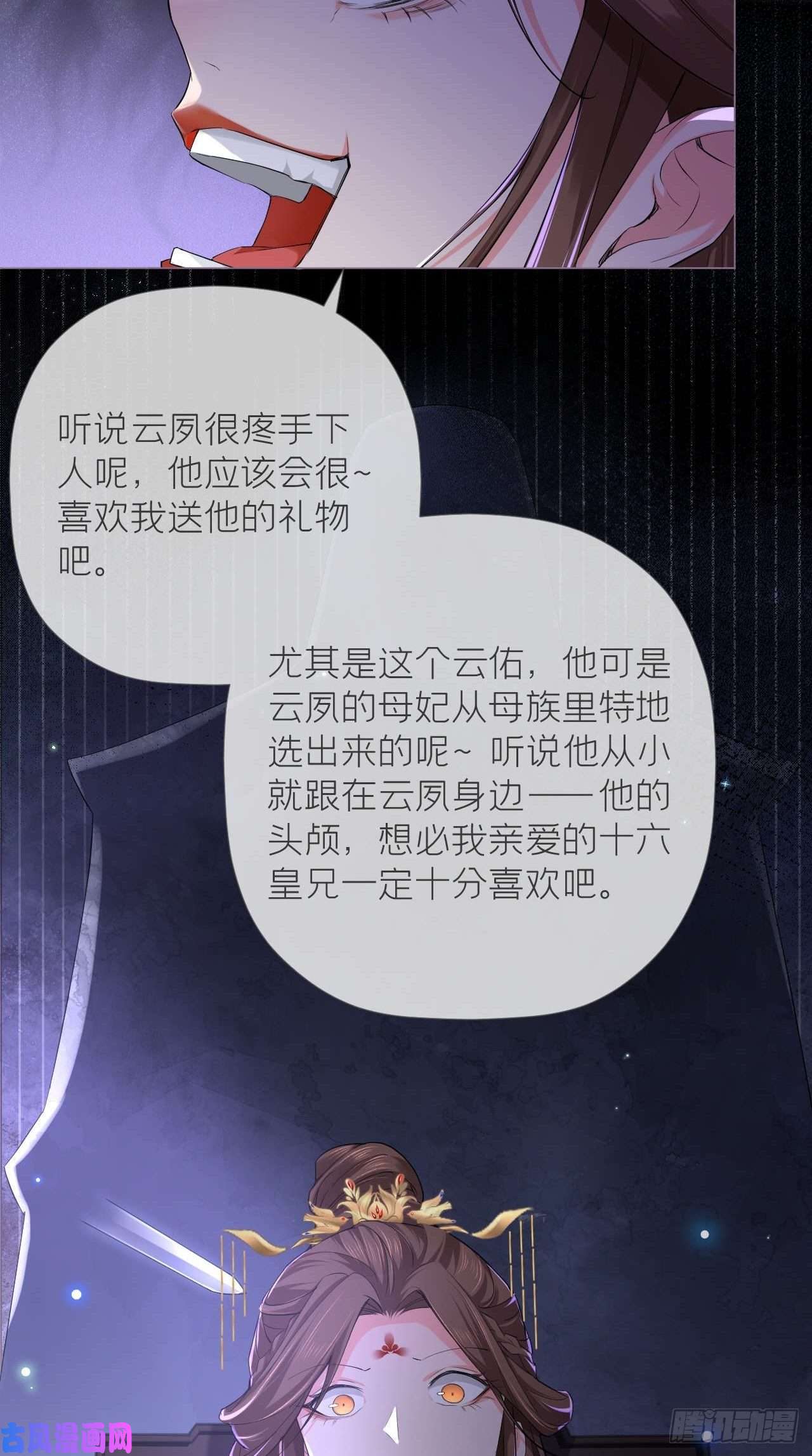 入幕之臣第14话 刀
