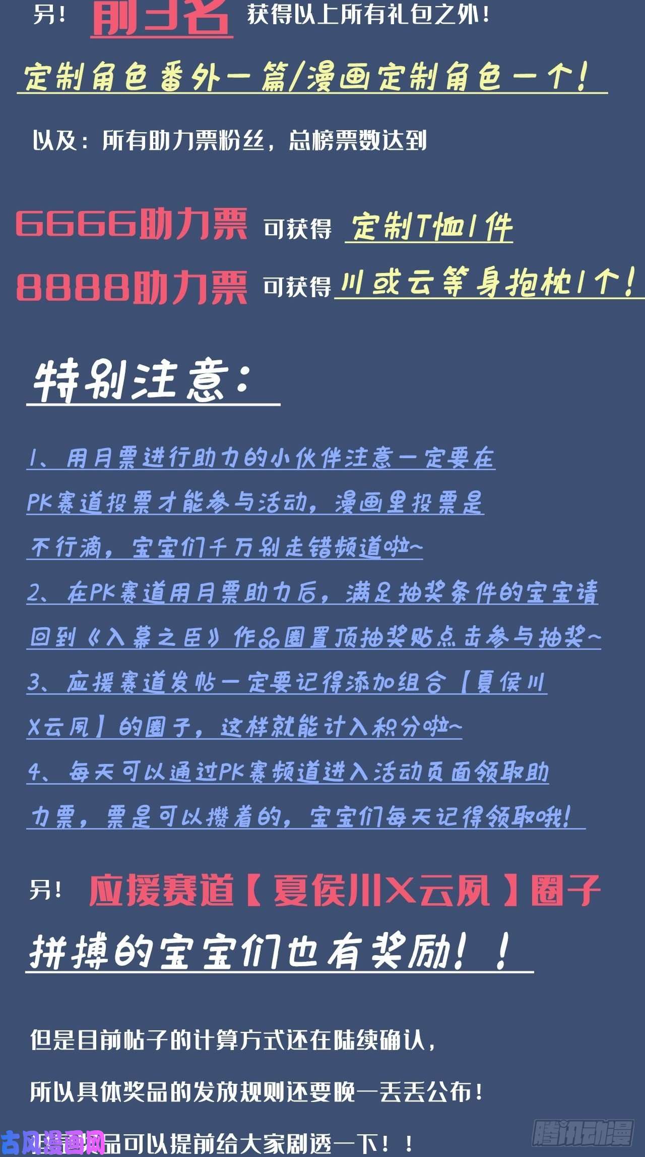 入幕之臣PK赛投票！福利大派送！