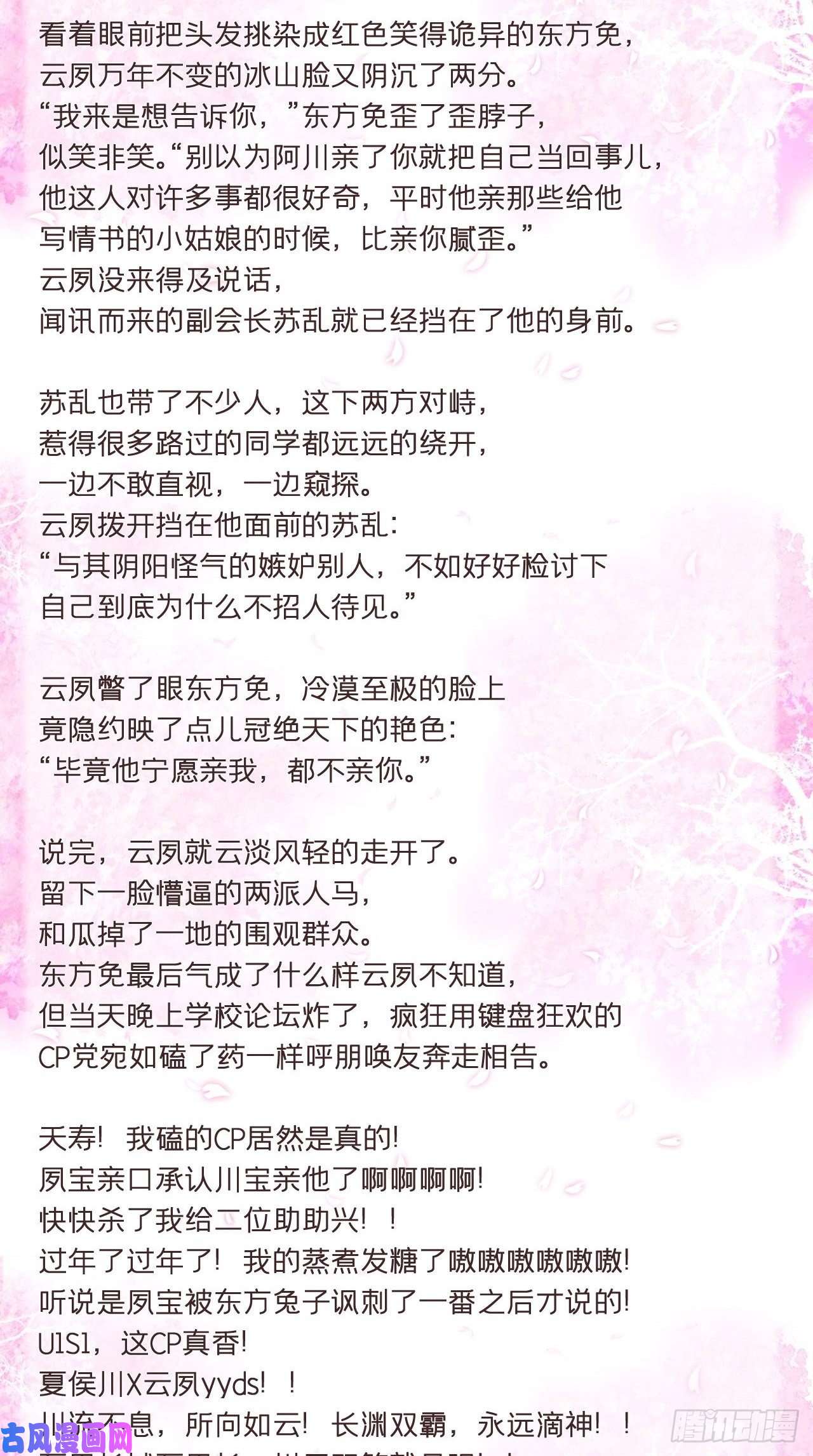 入幕之臣番外 现代小甜饼