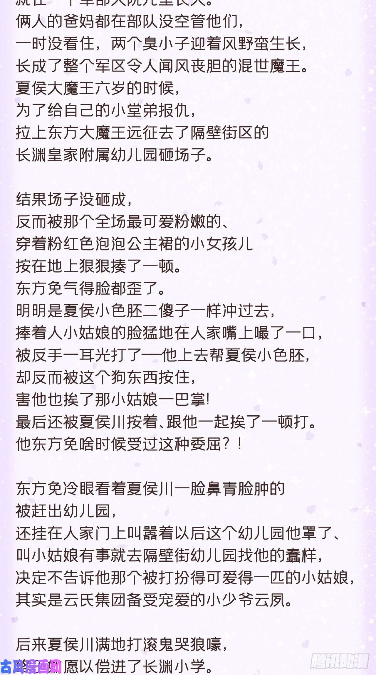 入幕之臣番外 夏侯二傻子的初恋日记