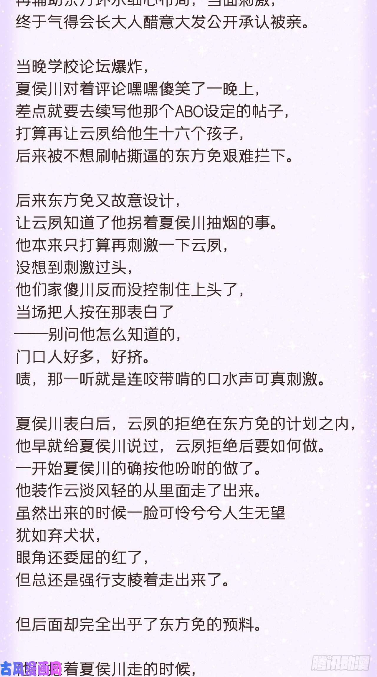 入幕之臣番外 夏侯二傻子的初恋日记