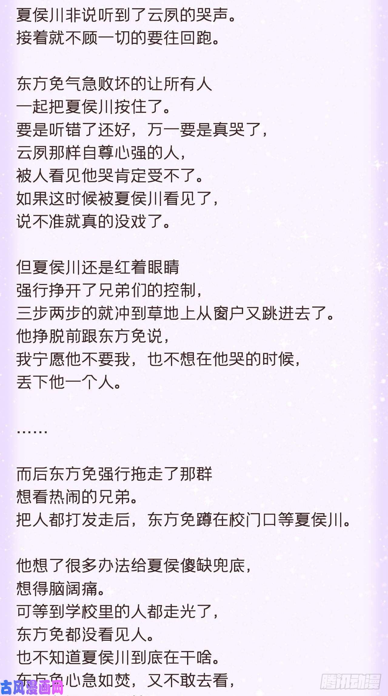 入幕之臣番外 夏侯二傻子的初恋日记