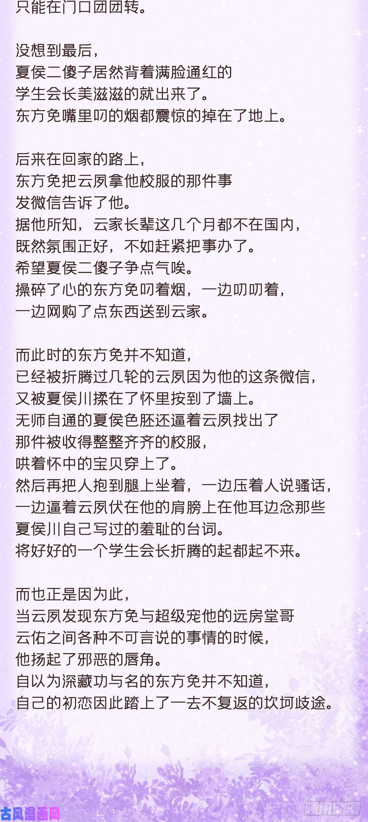 入幕之臣番外 夏侯二傻子的初恋日记