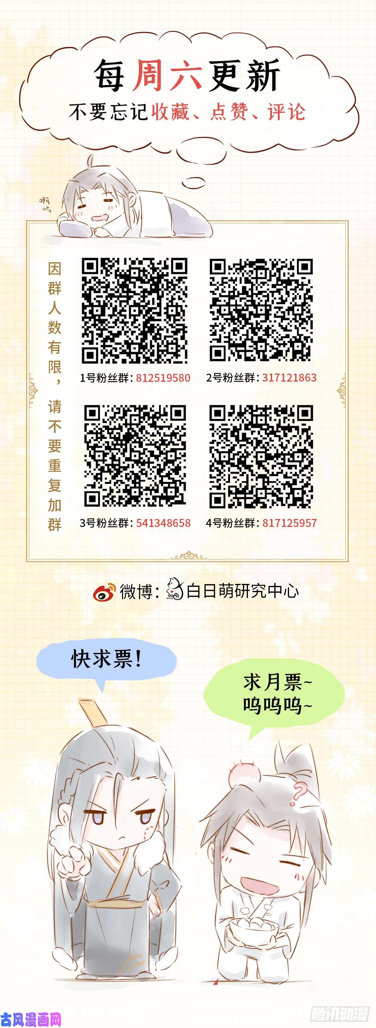 入幕之臣番外 夏侯二傻子的初恋日记