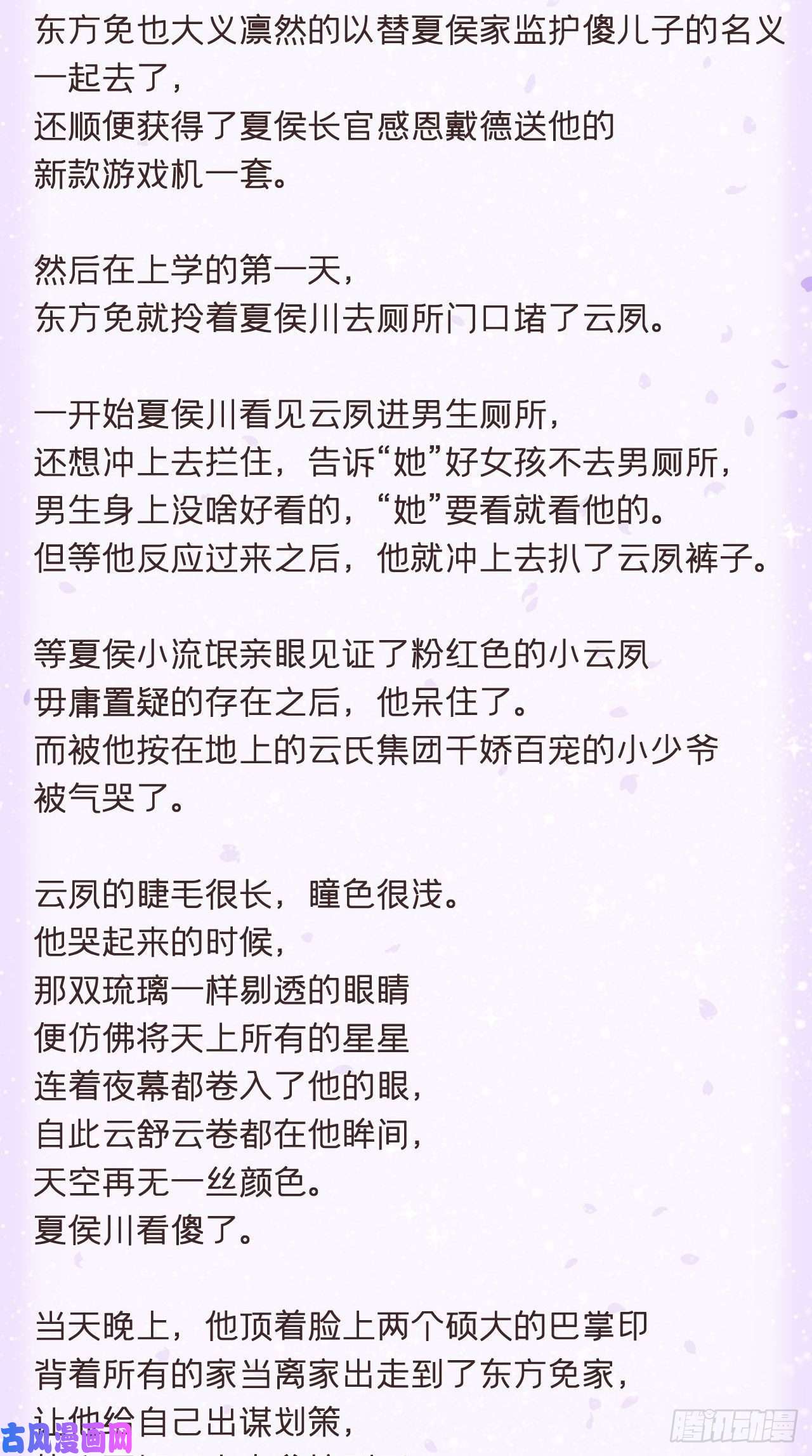 入幕之臣番外 夏侯二傻子的初恋日记