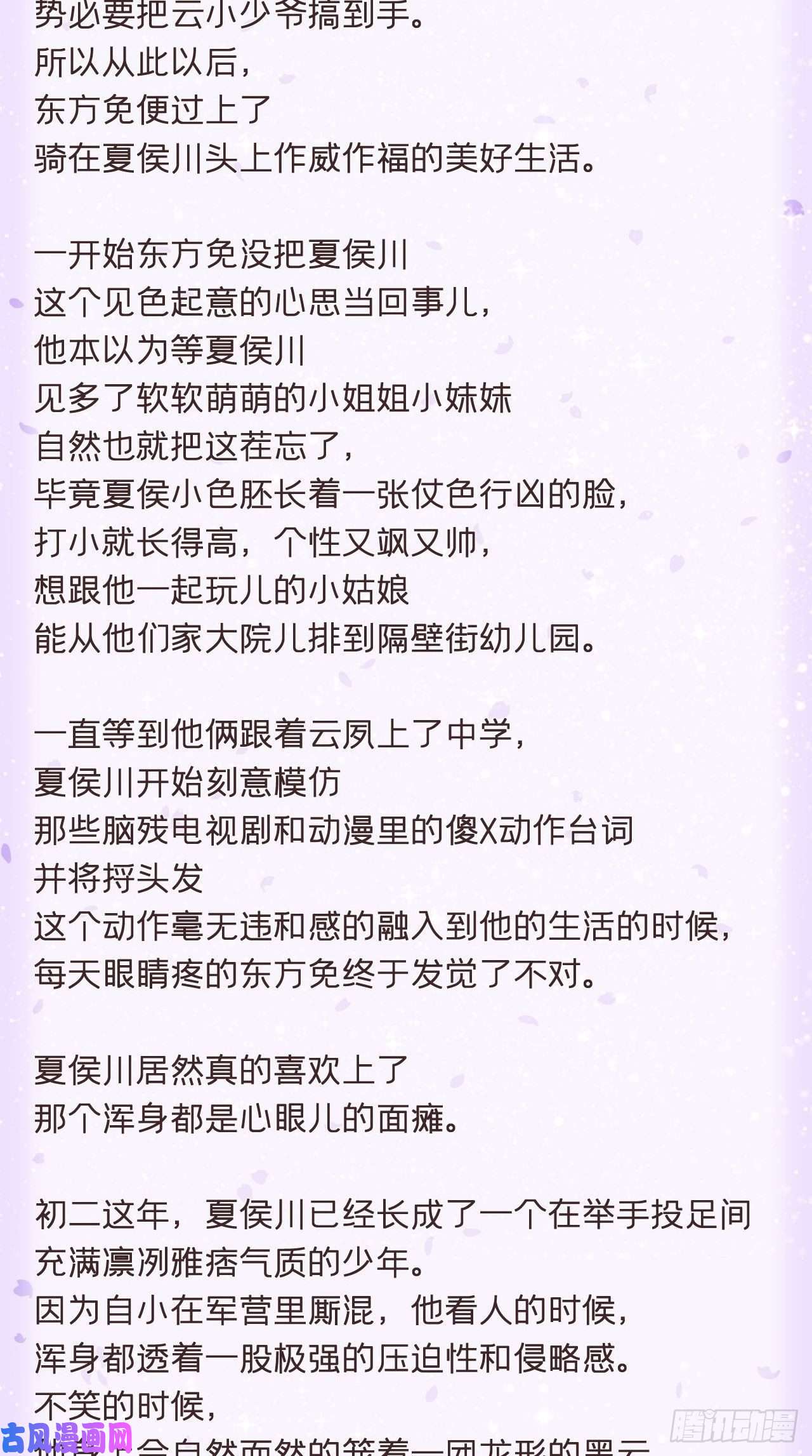 入幕之臣番外 夏侯二傻子的初恋日记