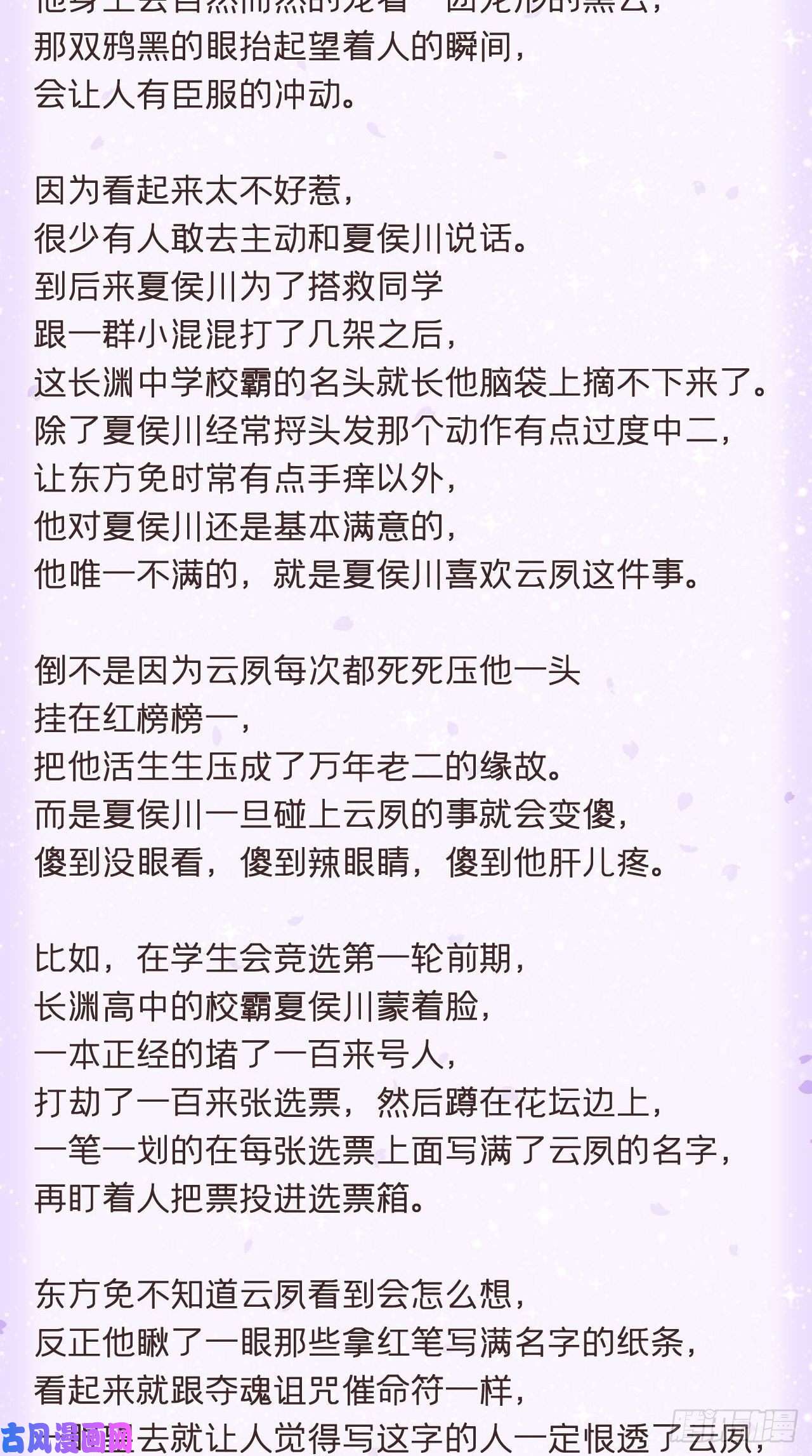 入幕之臣番外 夏侯二傻子的初恋日记