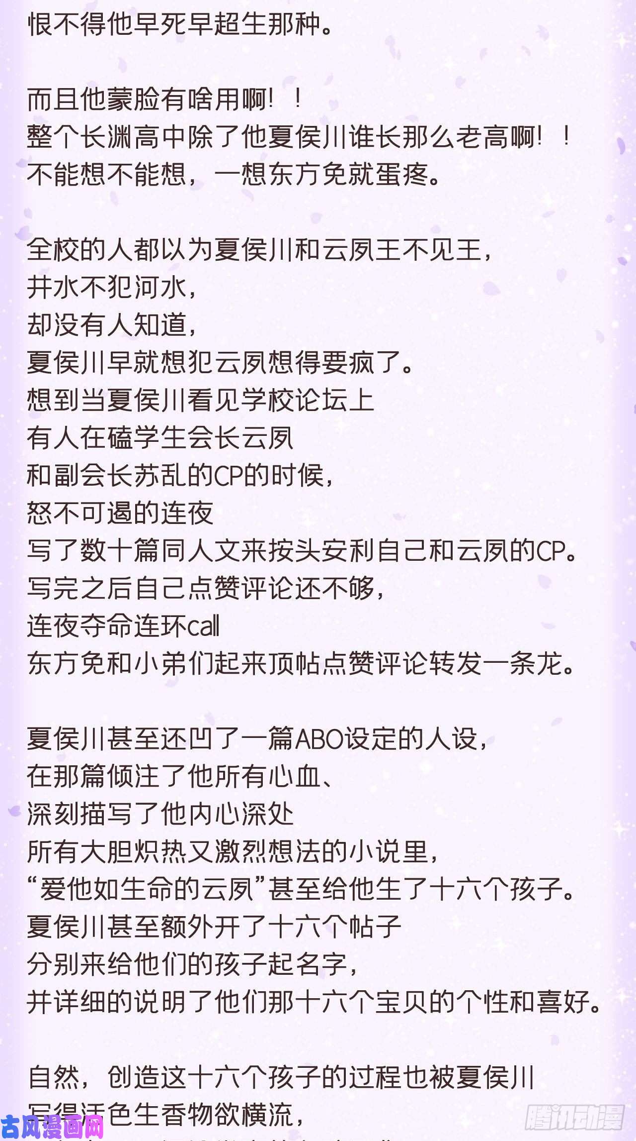 入幕之臣番外 夏侯二傻子的初恋日记