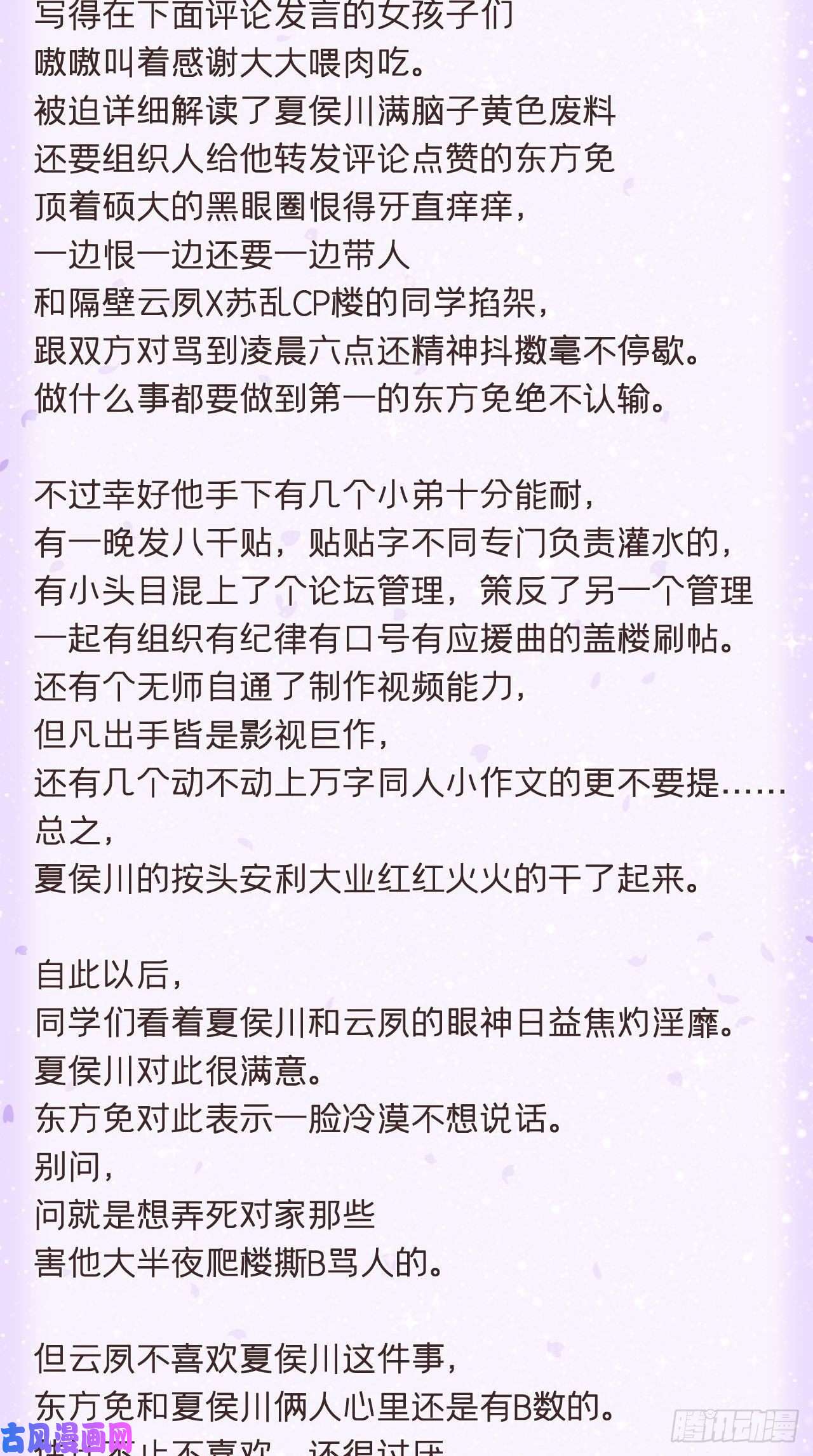 入幕之臣番外 夏侯二傻子的初恋日记