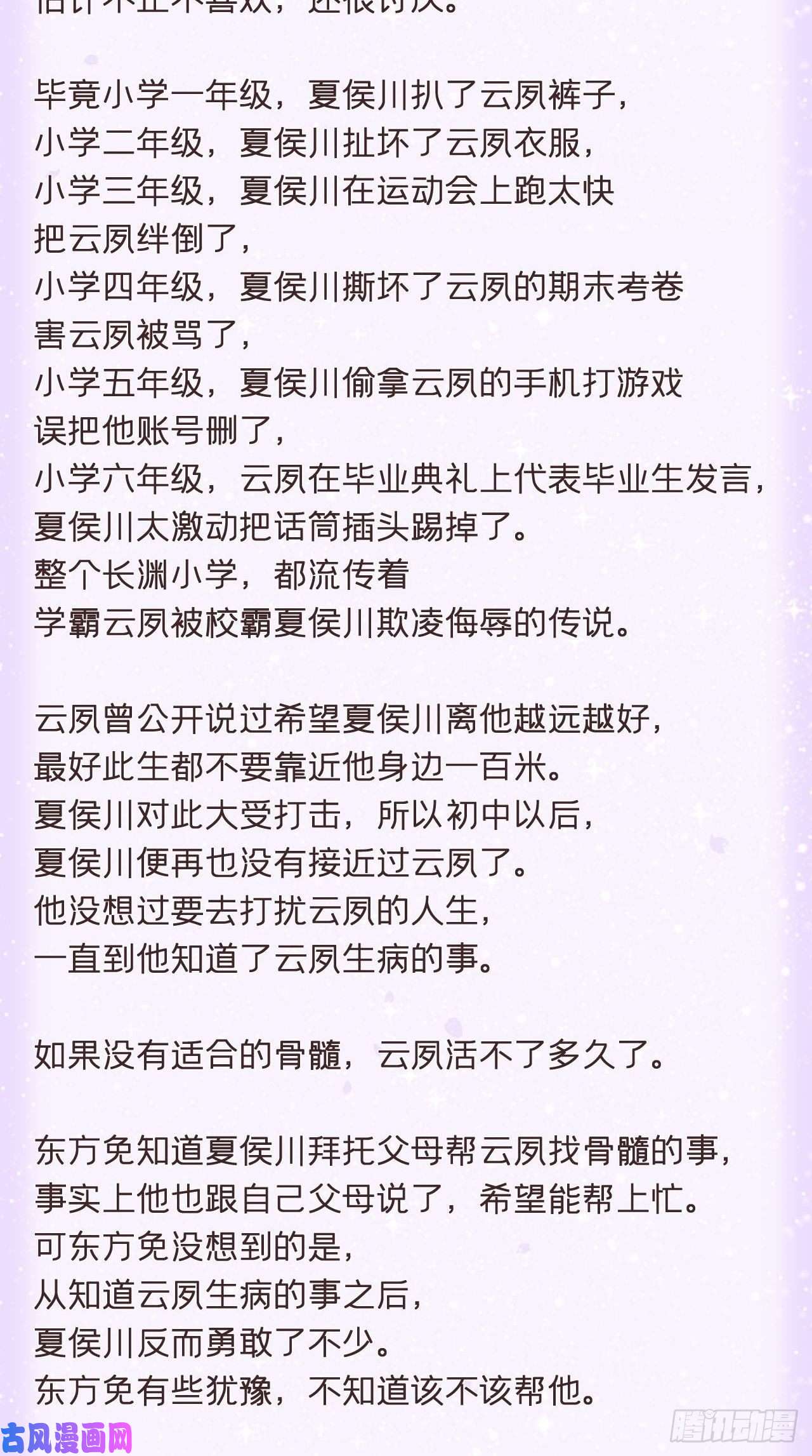 入幕之臣番外 夏侯二傻子的初恋日记