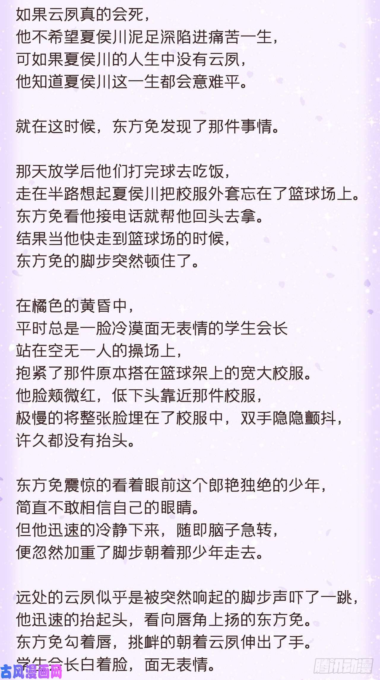 入幕之臣番外 夏侯二傻子的初恋日记
