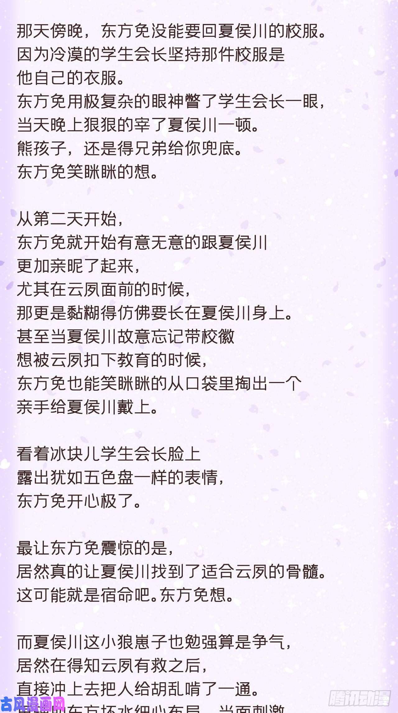 入幕之臣番外 夏侯二傻子的初恋日记