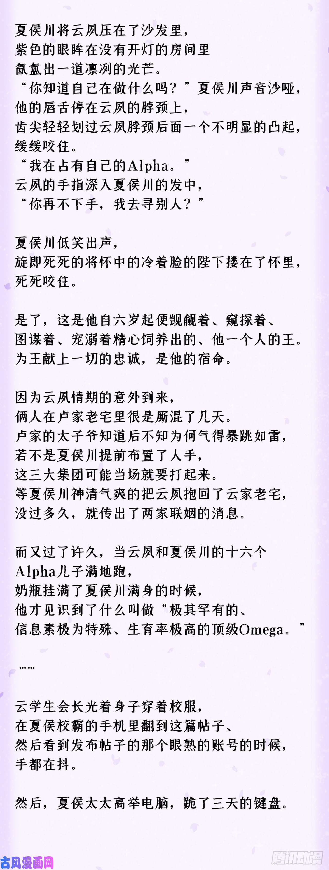 入幕之臣番外 霸宠娇妻•一胎十六宝