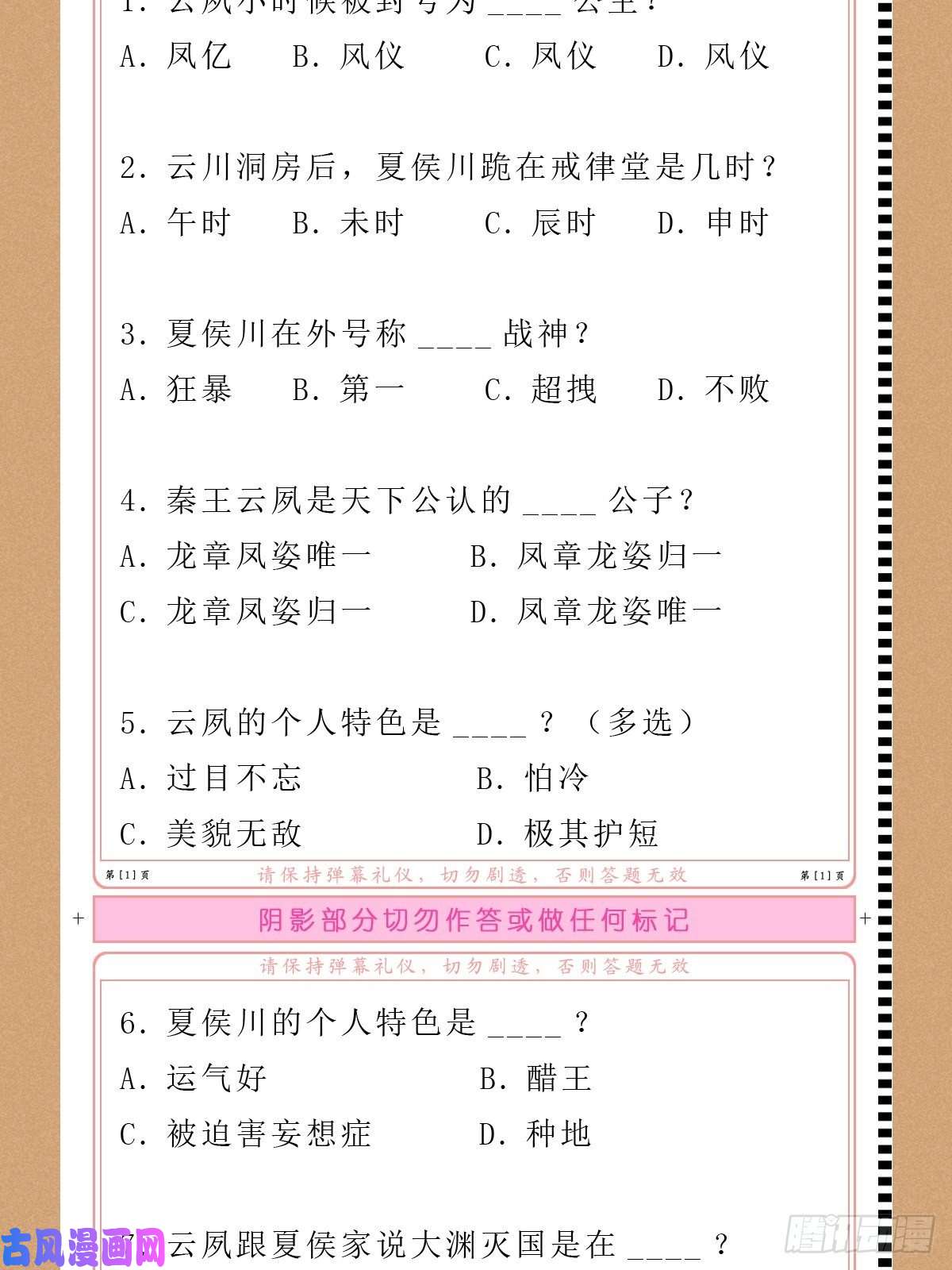 入幕之臣粉丝年中绩效考核