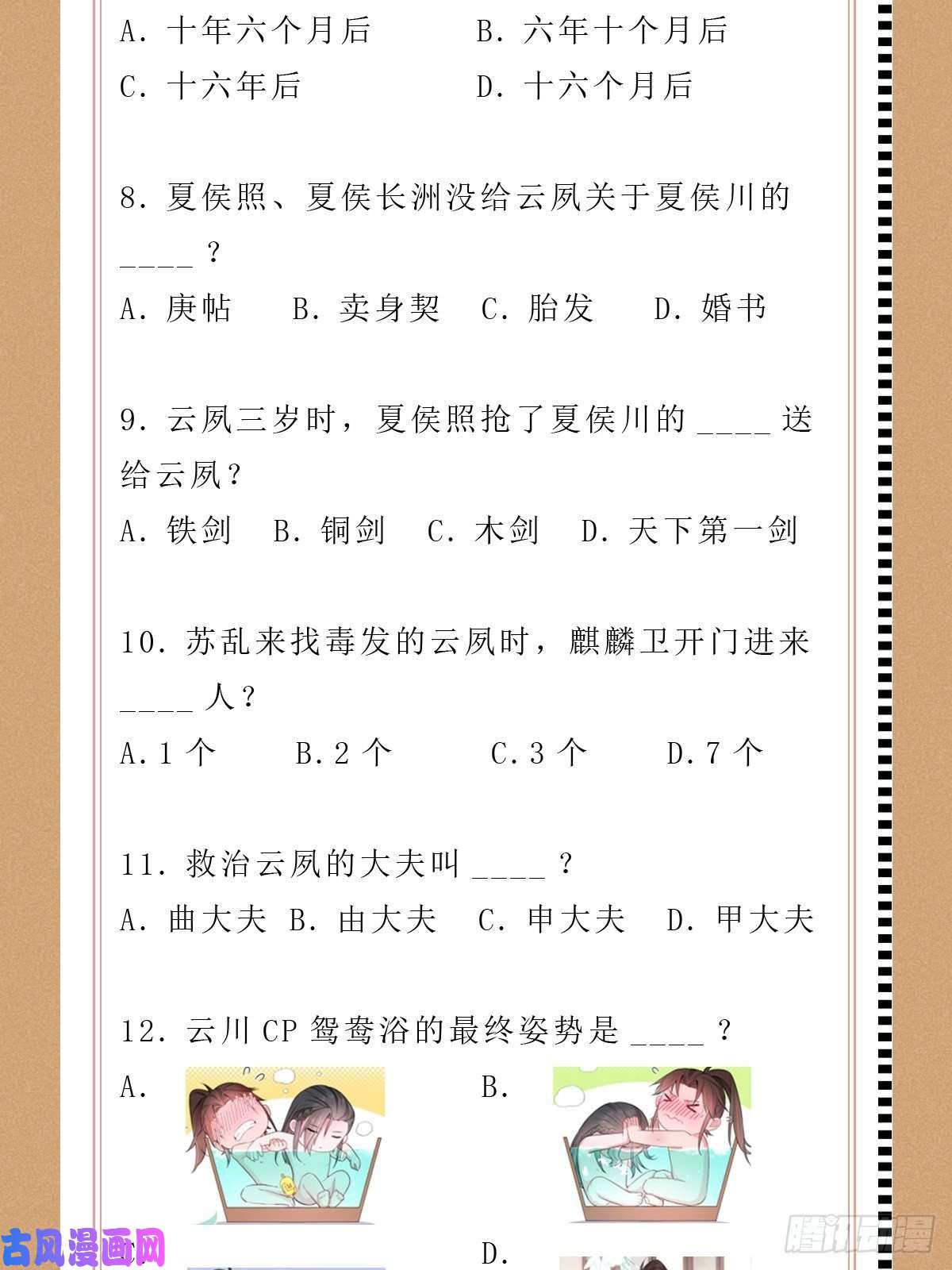 入幕之臣粉丝年中绩效考核