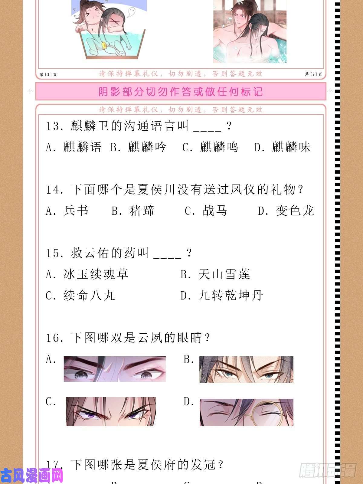 入幕之臣粉丝年中绩效考核