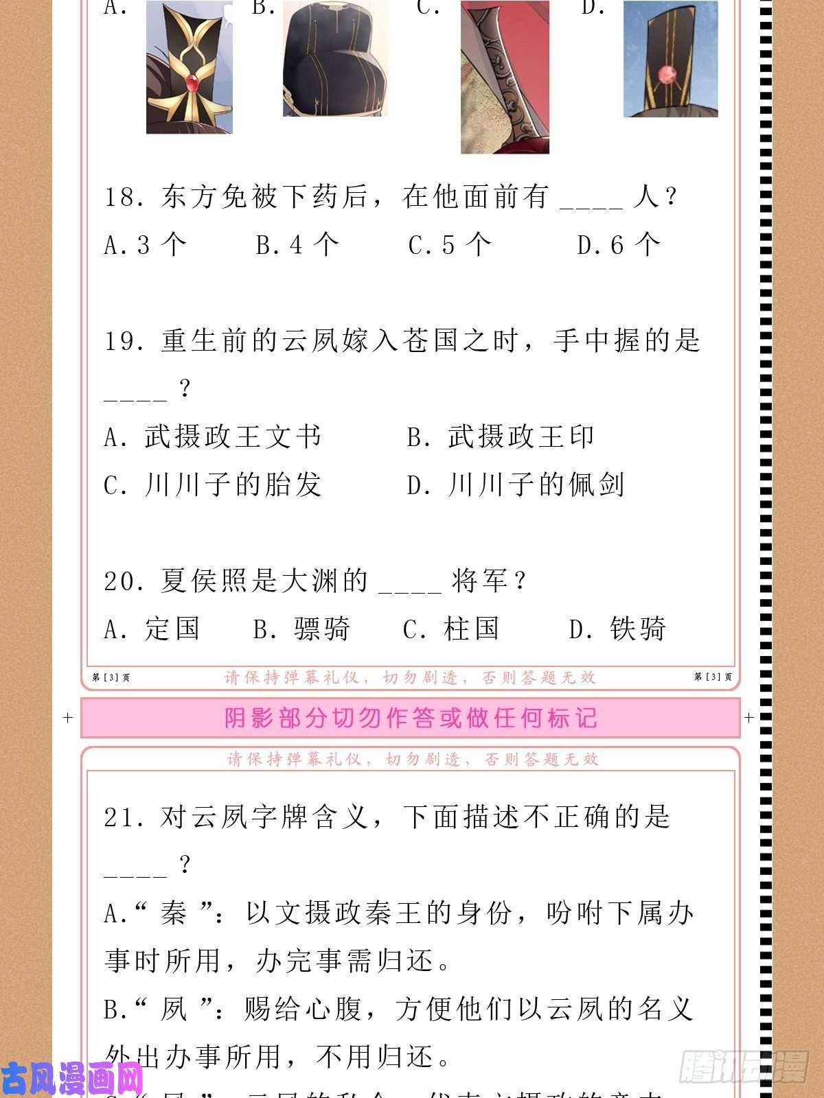 入幕之臣粉丝年中绩效考核