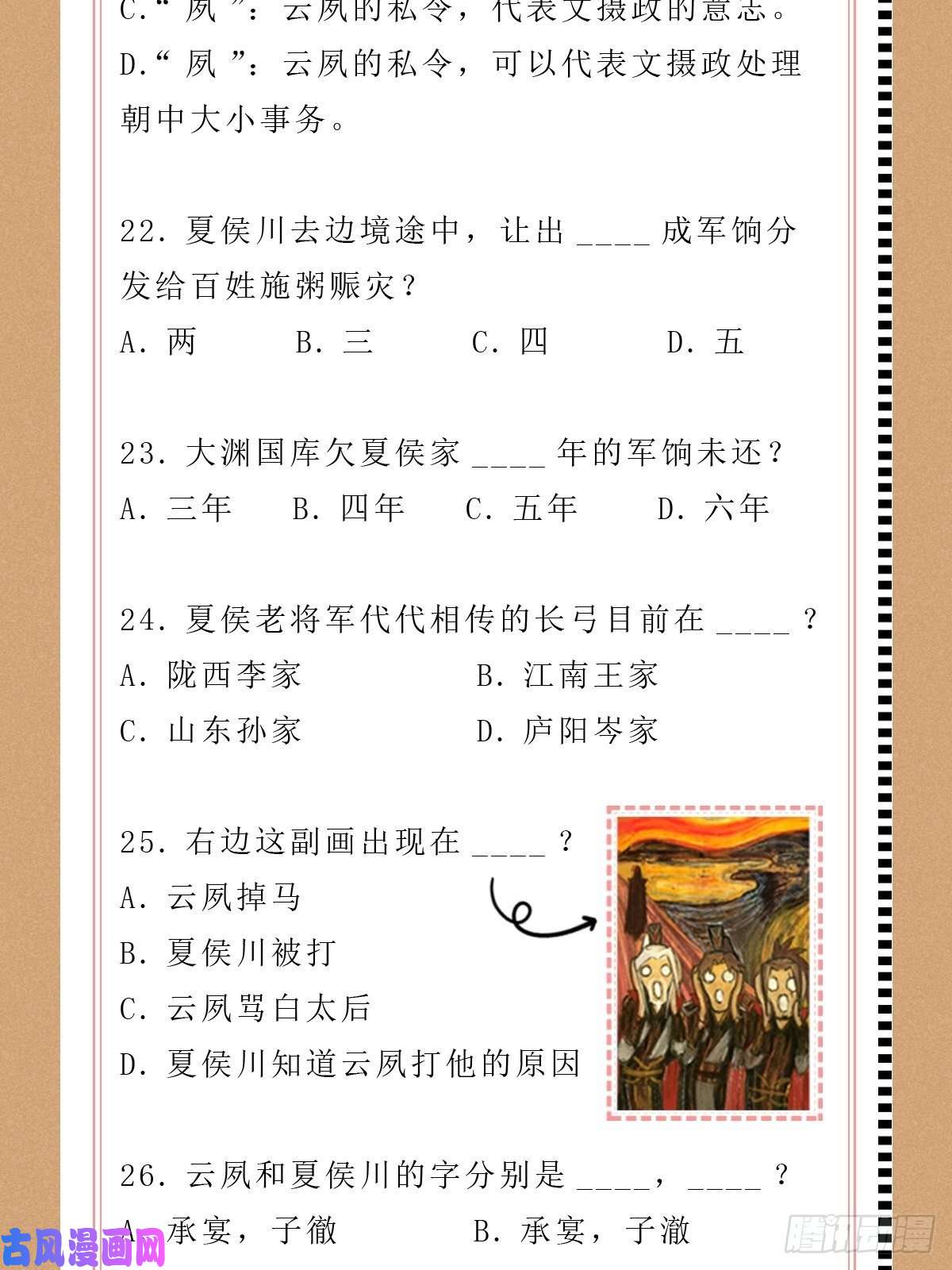 入幕之臣粉丝年中绩效考核