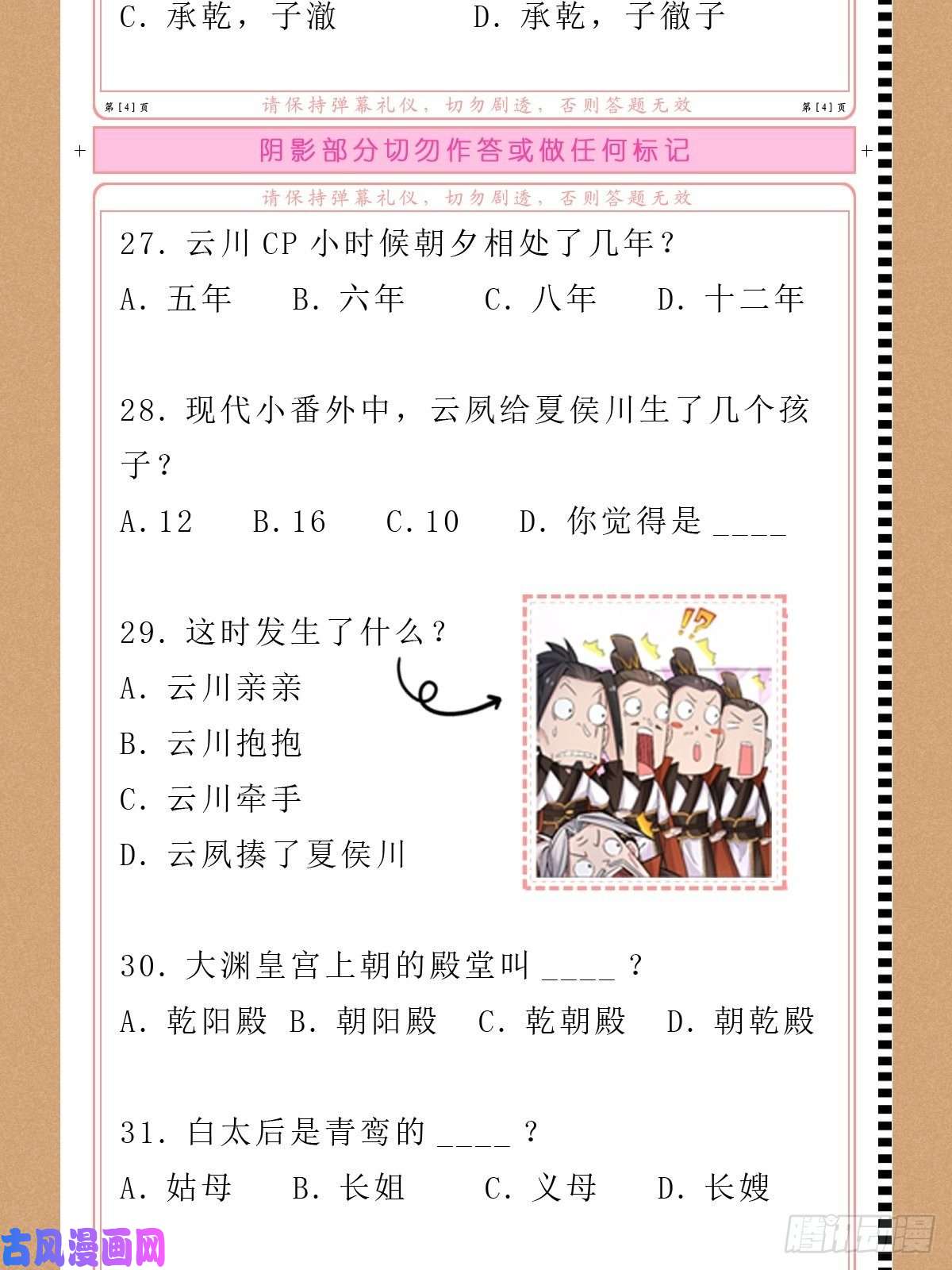 入幕之臣粉丝年中绩效考核