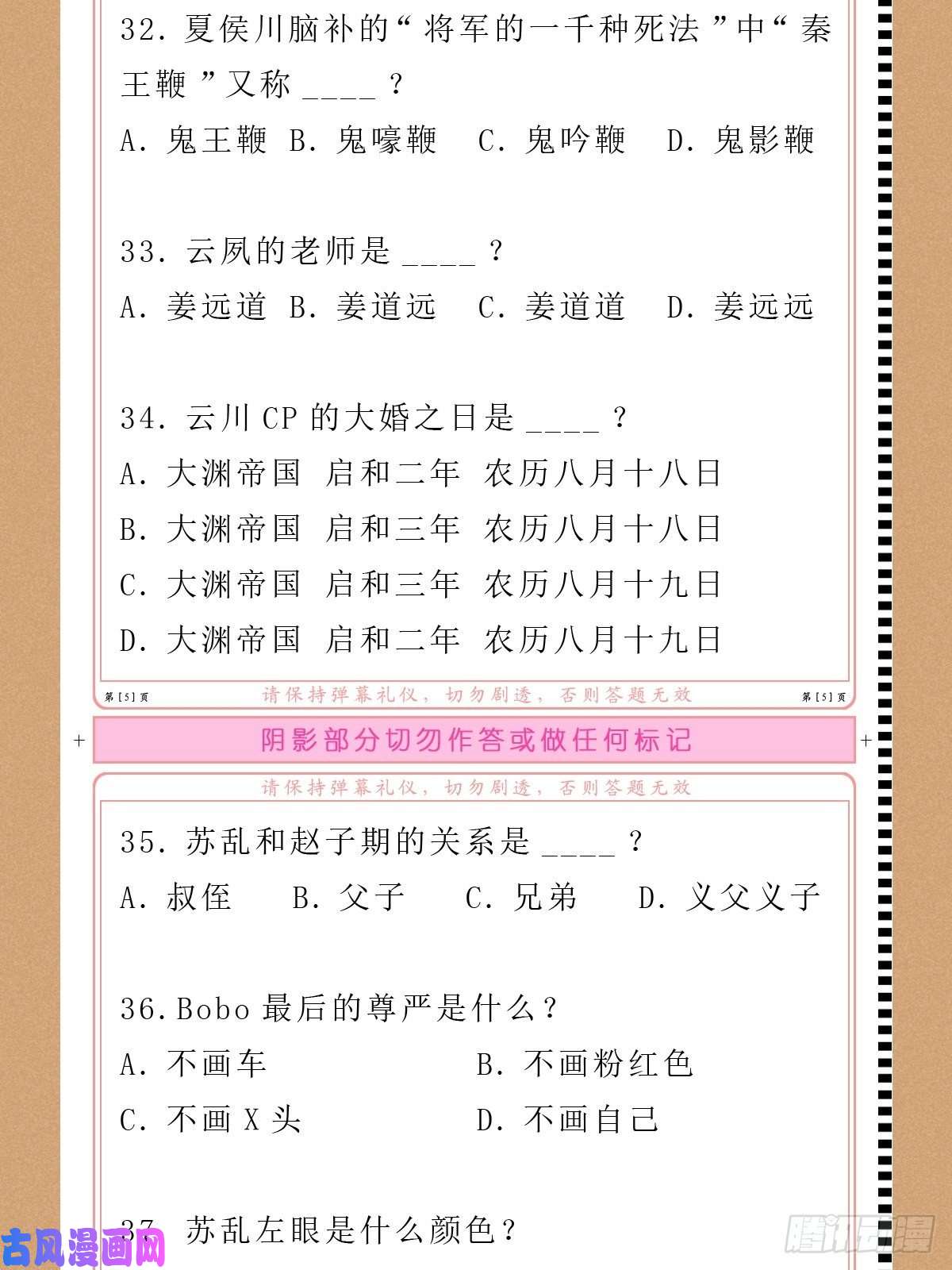入幕之臣粉丝年中绩效考核