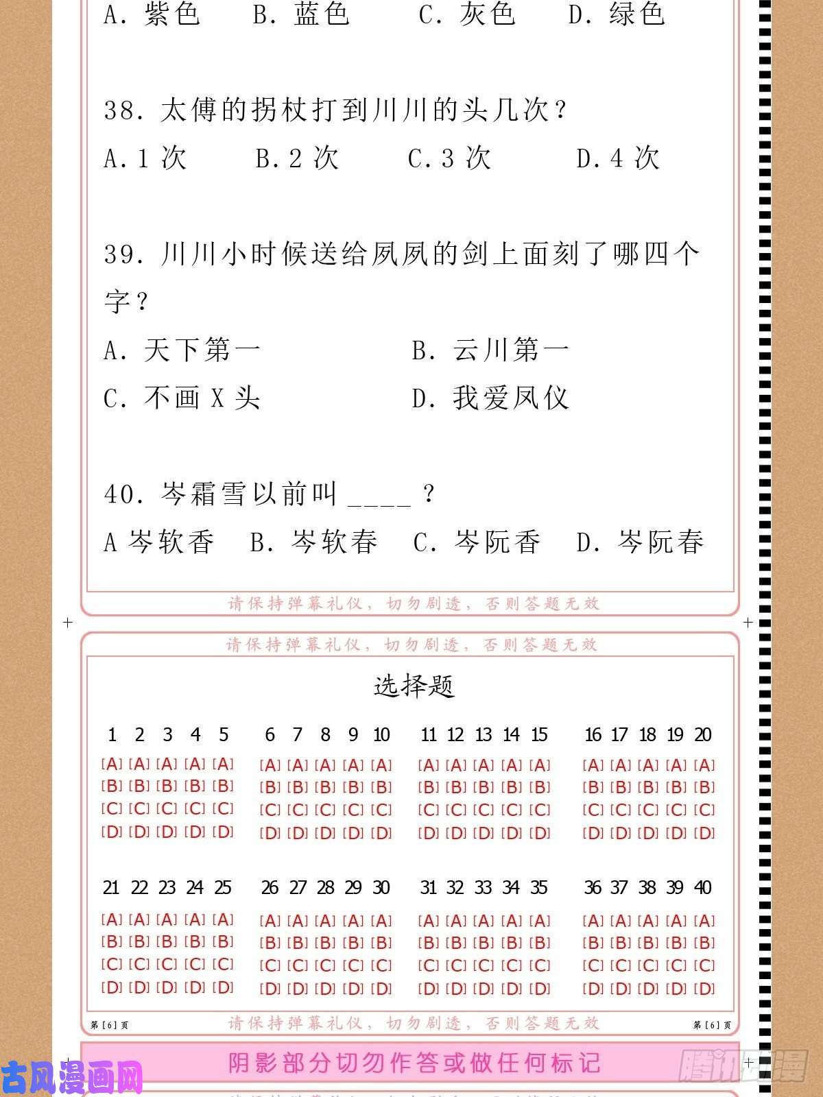 入幕之臣粉丝年中绩效考核