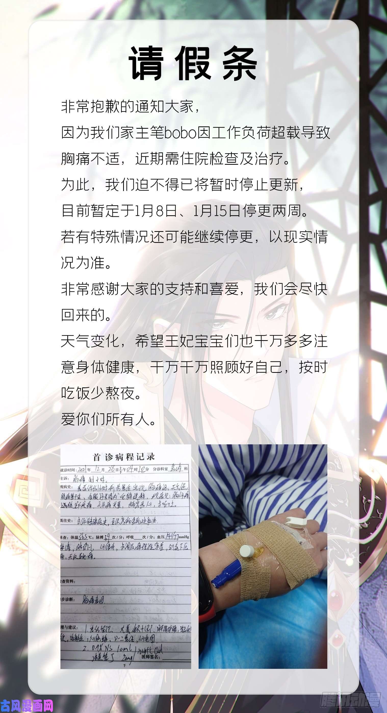 入幕之臣请假条