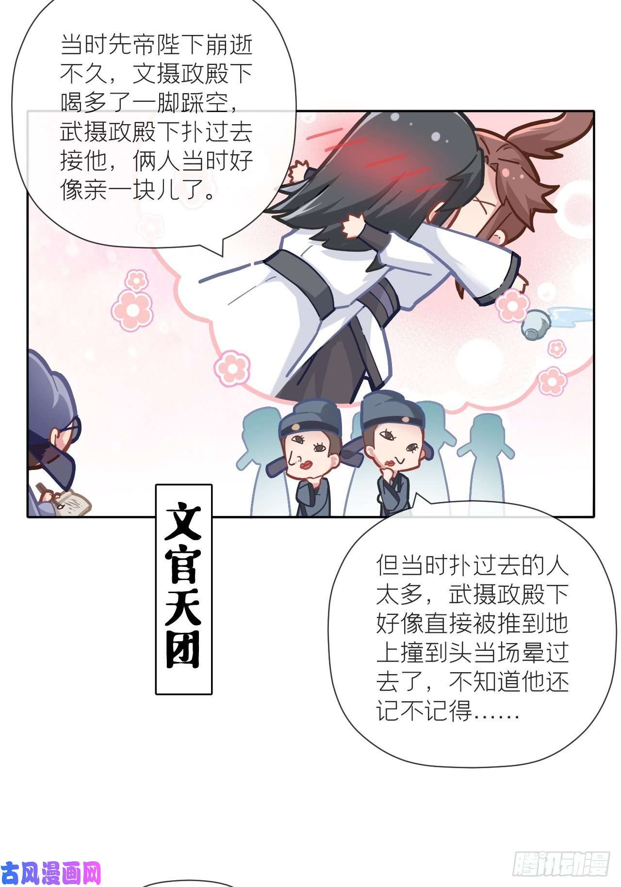 入幕之臣番外 初吻