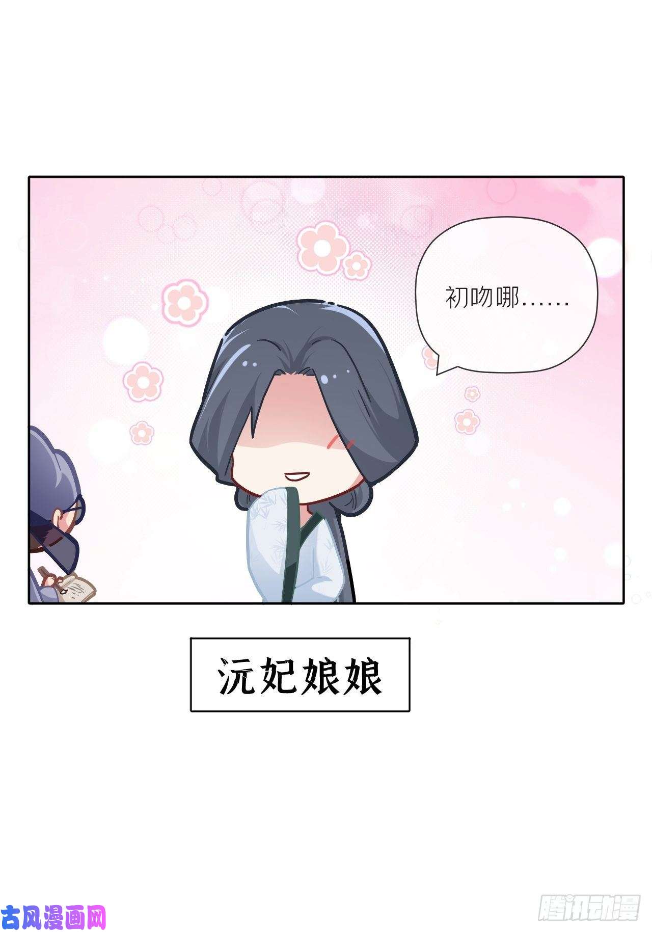 入幕之臣番外 初吻