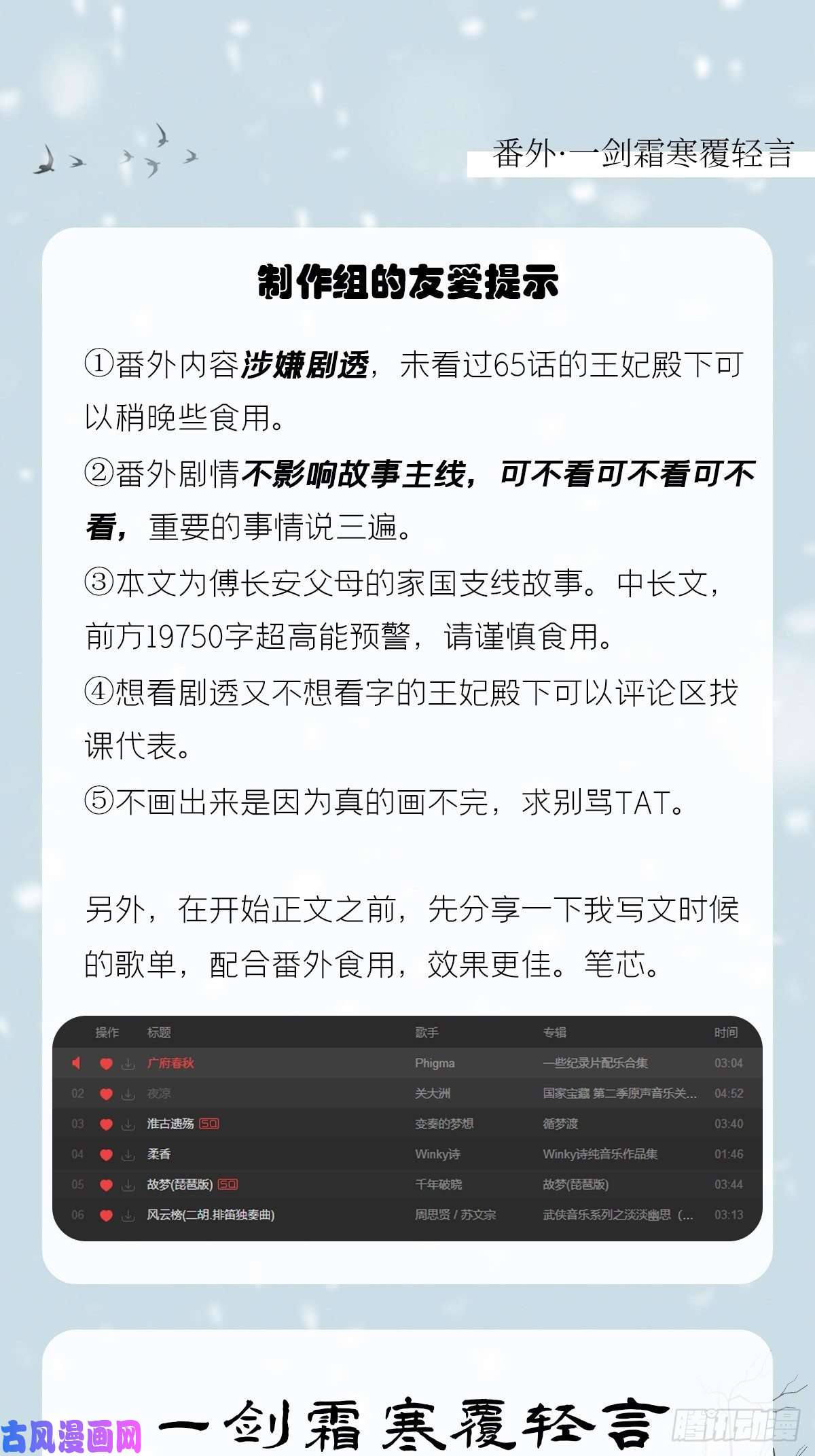 入幕之臣番外 一剑霜寒覆轻言