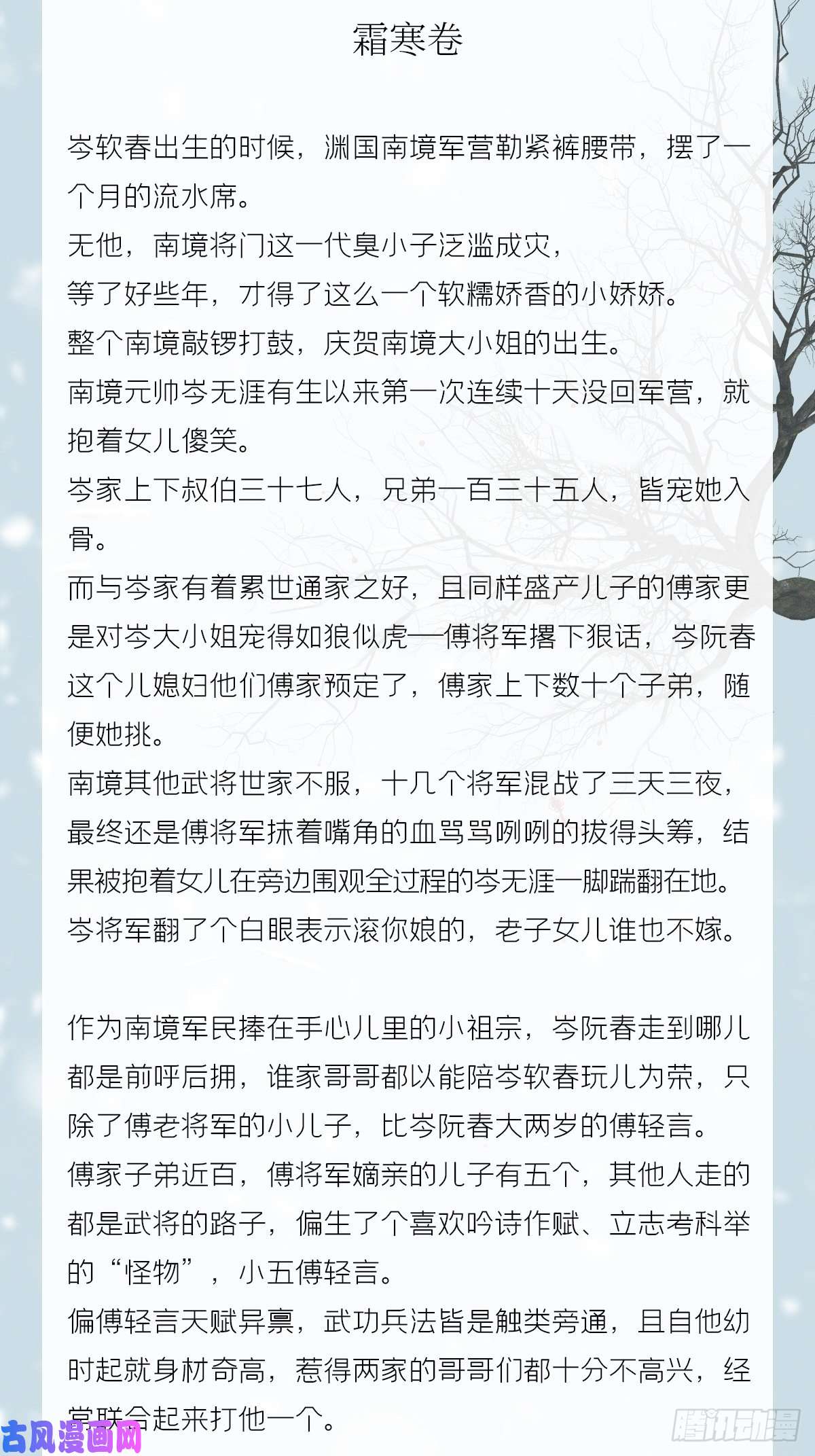 入幕之臣番外 一剑霜寒覆轻言