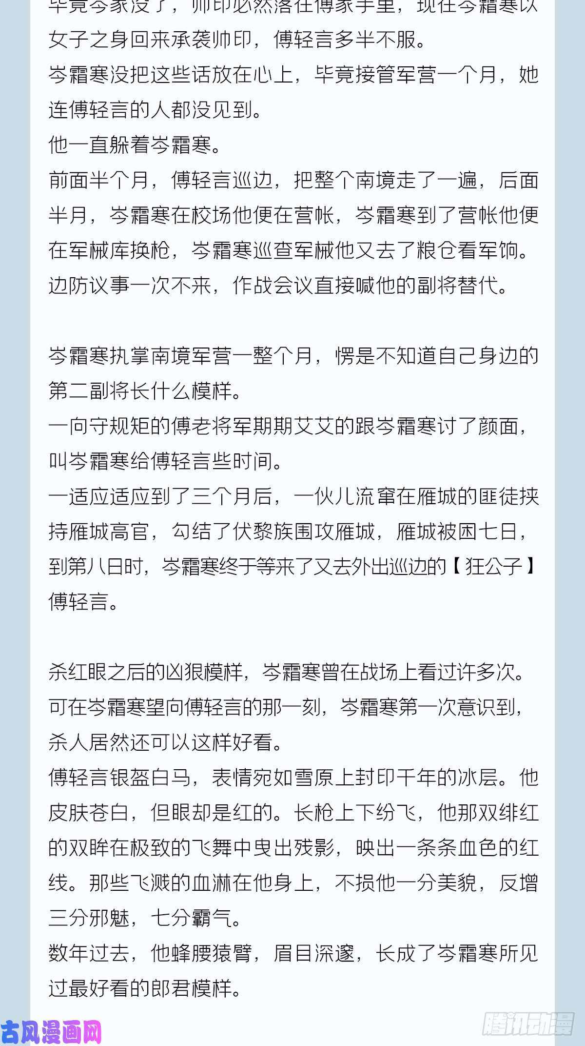 入幕之臣番外 一剑霜寒覆轻言